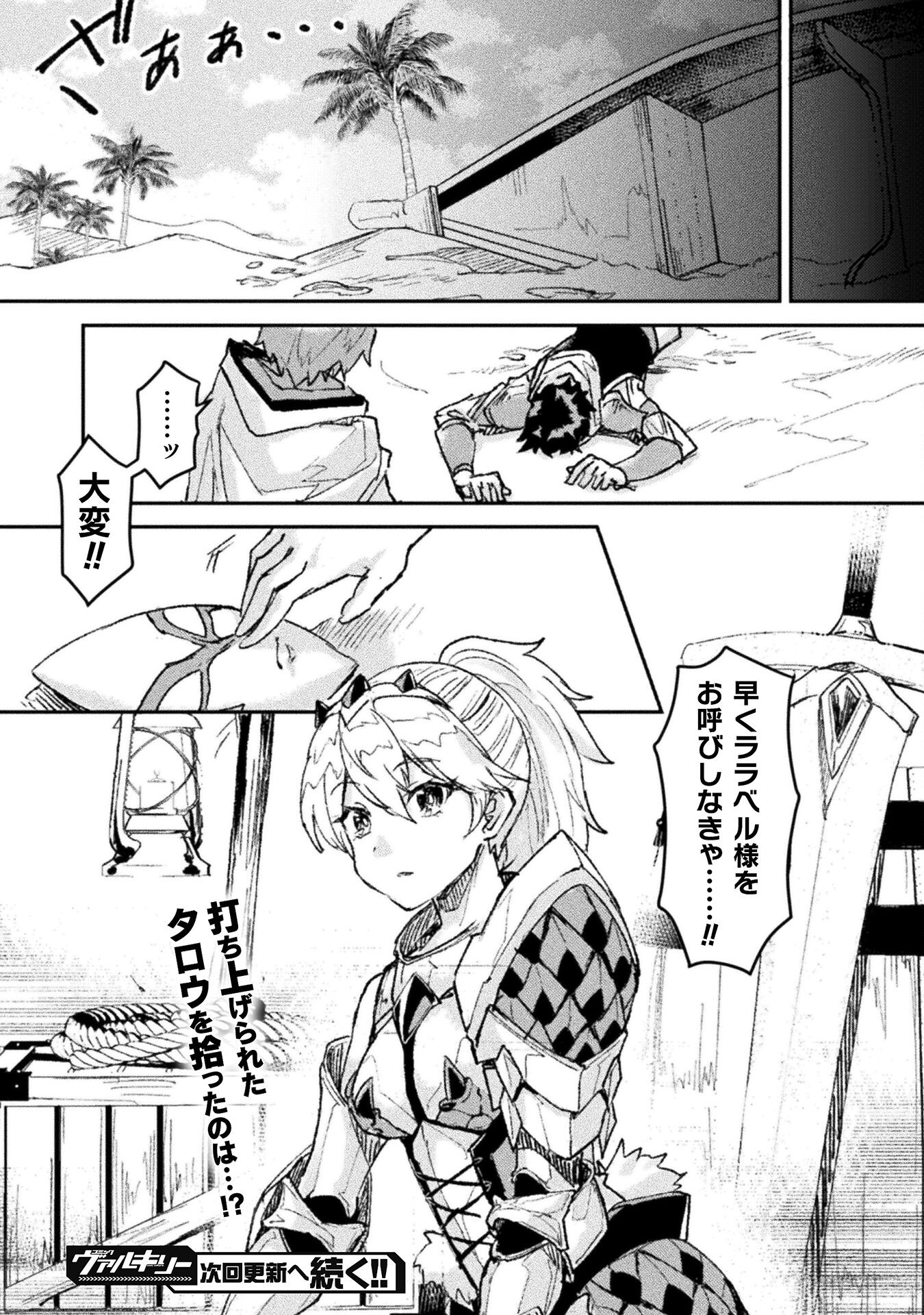 Sabaku Darake no Sekai de, Ossan ga Denshi Money de Musou suru - Chapter 4 - Page 24