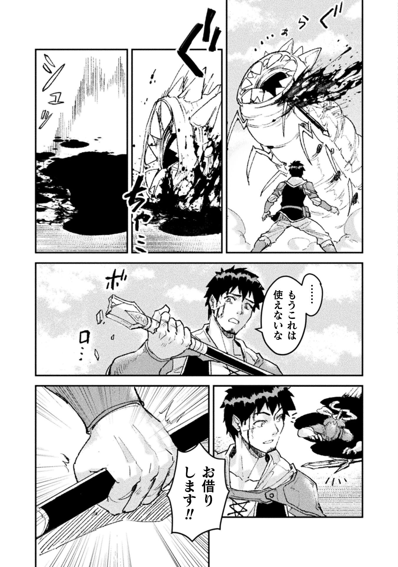 Sabaku Darake no Sekai de, Ossan ga Denshi Money de Musou suru - Chapter 4 - Page 7