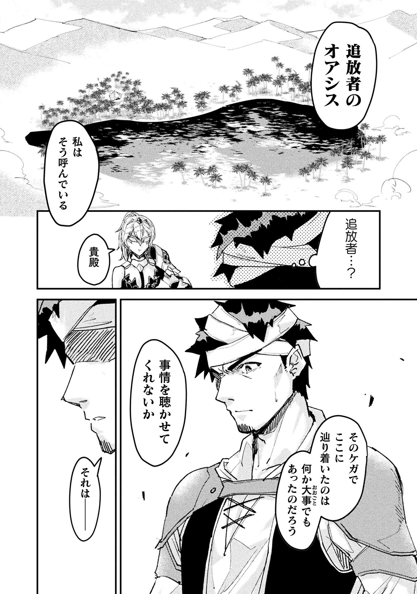 Sabaku Darake no Sekai de, Ossan ga Denshi Money de Musou suru - Chapter 5 - Page 10