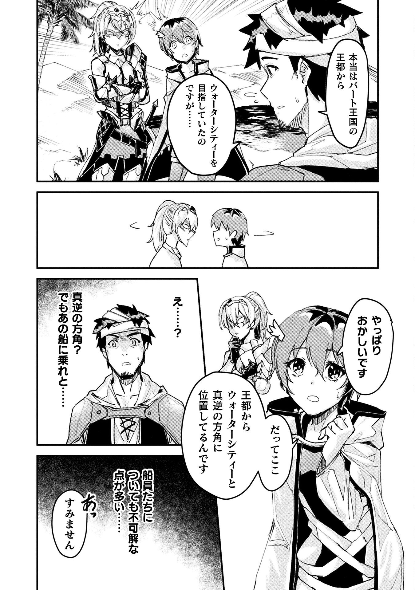 Sabaku Darake no Sekai de, Ossan ga Denshi Money de Musou suru - Chapter 5 - Page 12