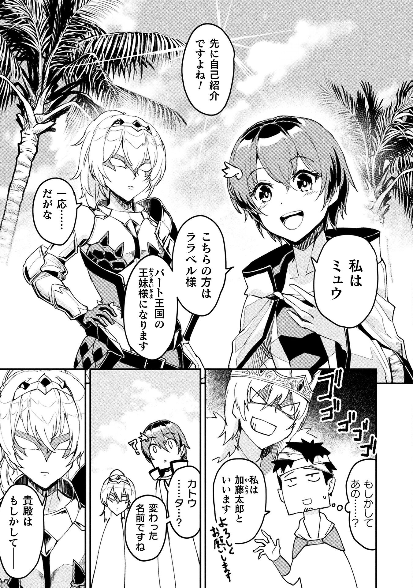 Sabaku Darake no Sekai de, Ossan ga Denshi Money de Musou suru - Chapter 5 - Page 13