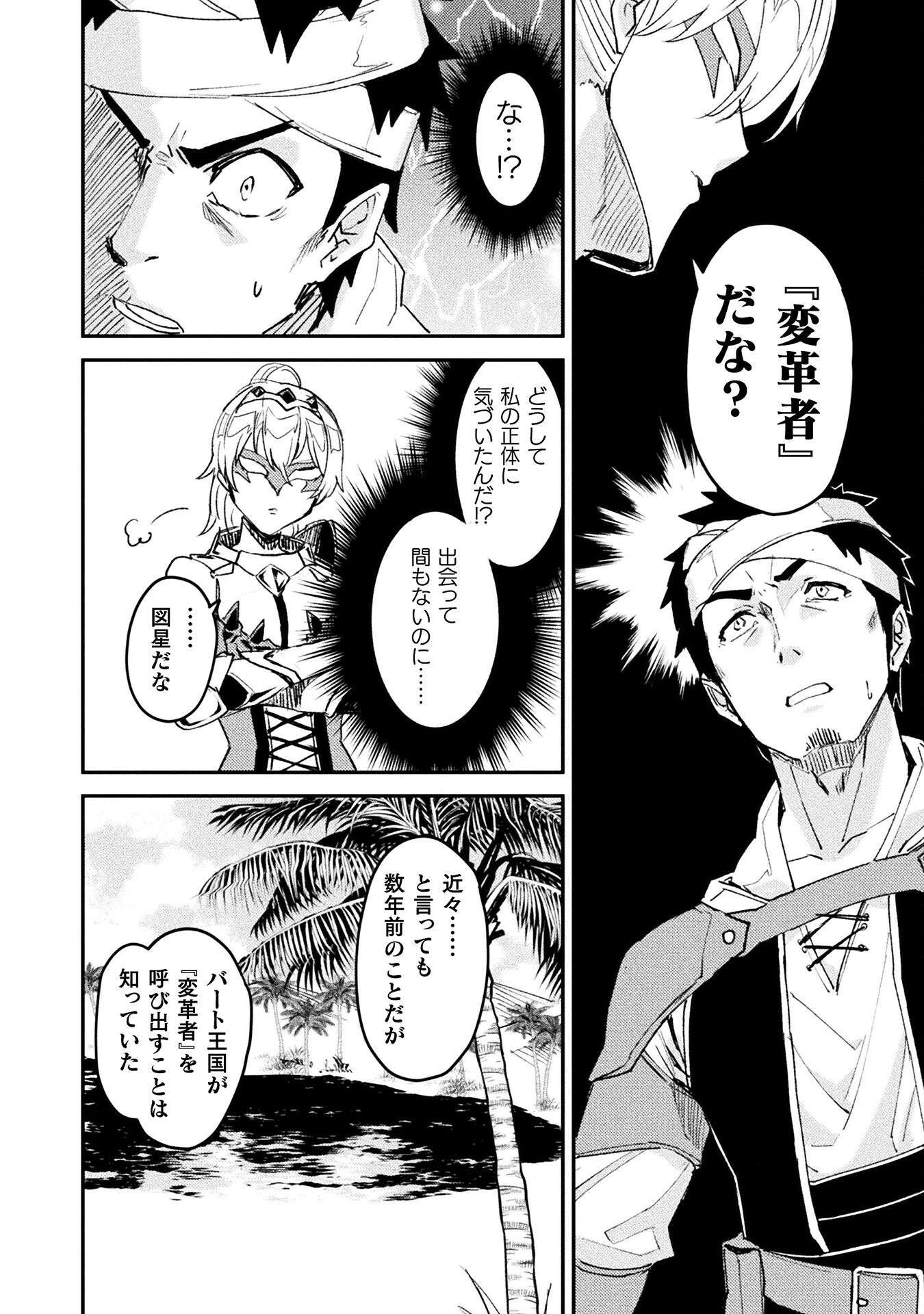 Sabaku Darake no Sekai de, Ossan ga Denshi Money de Musou suru - Chapter 5 - Page 14