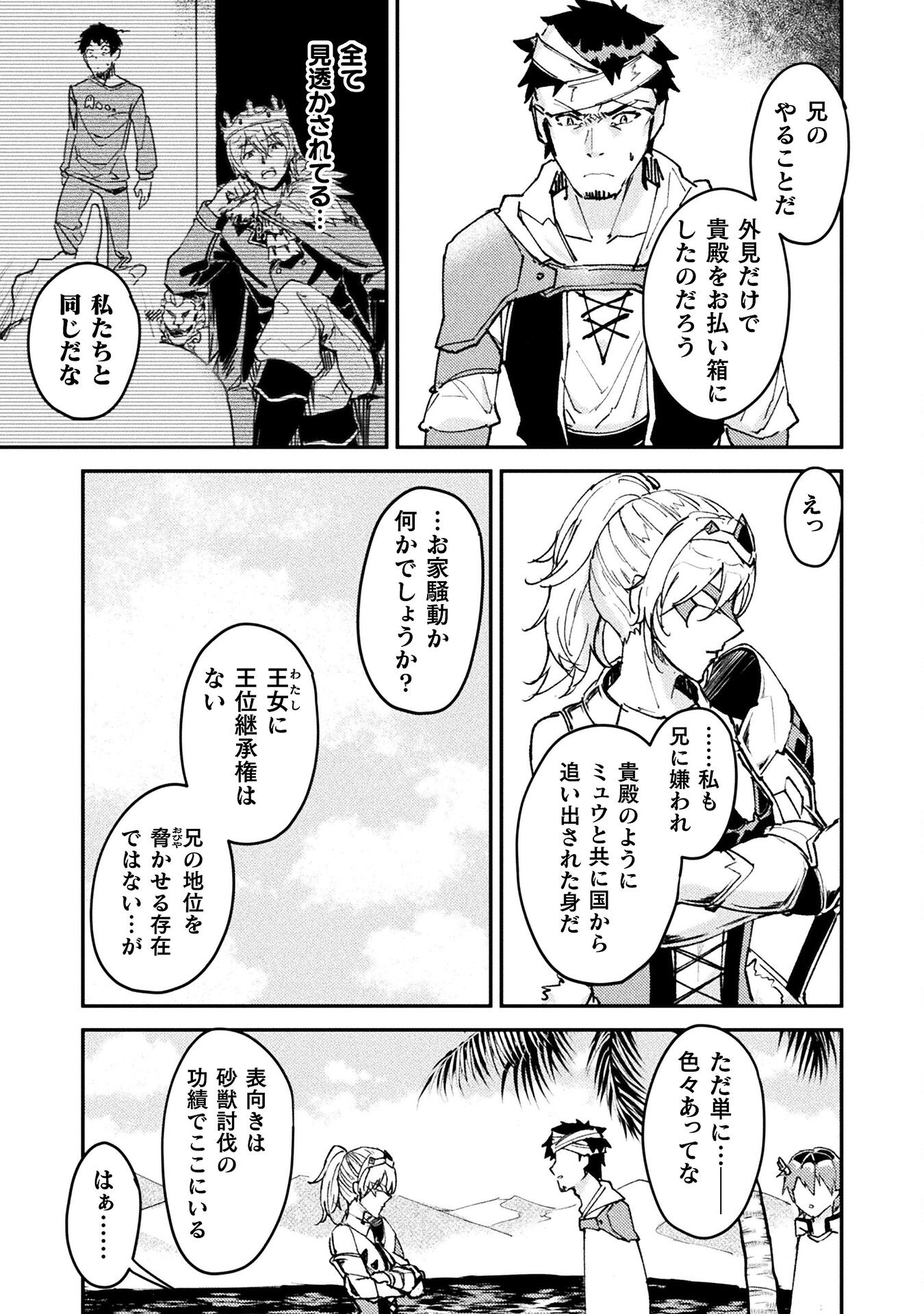 Sabaku Darake no Sekai de, Ossan ga Denshi Money de Musou suru - Chapter 5 - Page 15