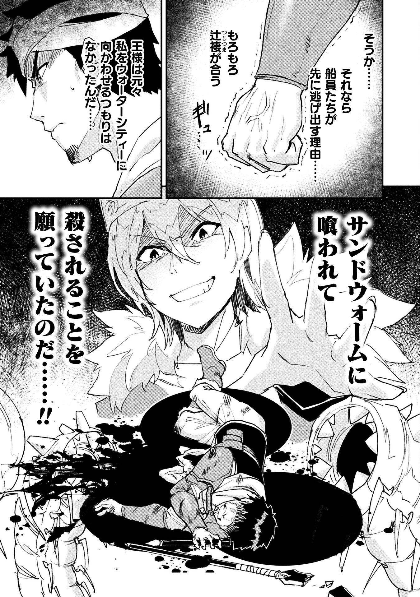 Sabaku Darake no Sekai de, Ossan ga Denshi Money de Musou suru - Chapter 5 - Page 17