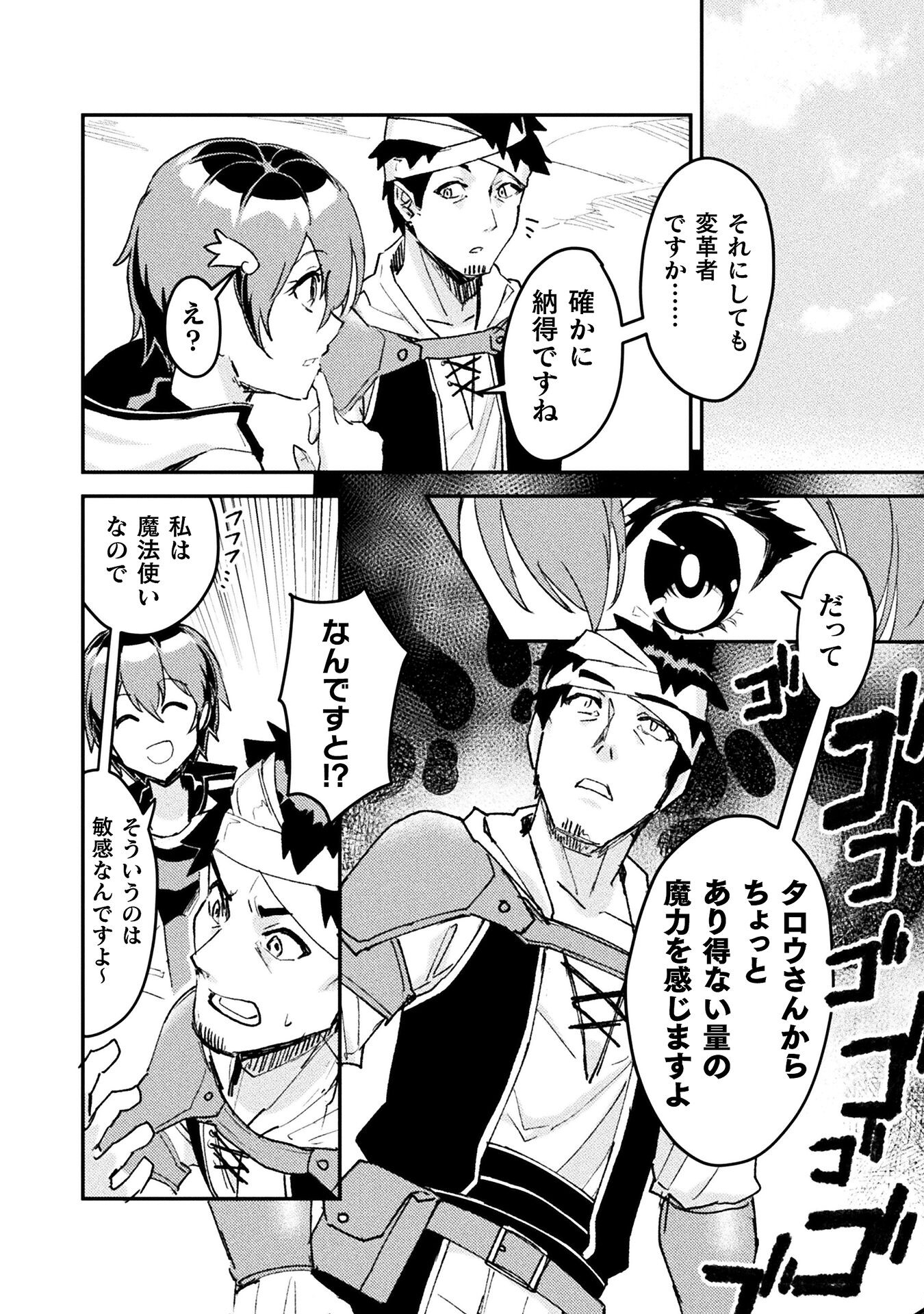 Sabaku Darake no Sekai de, Ossan ga Denshi Money de Musou suru - Chapter 5 - Page 18