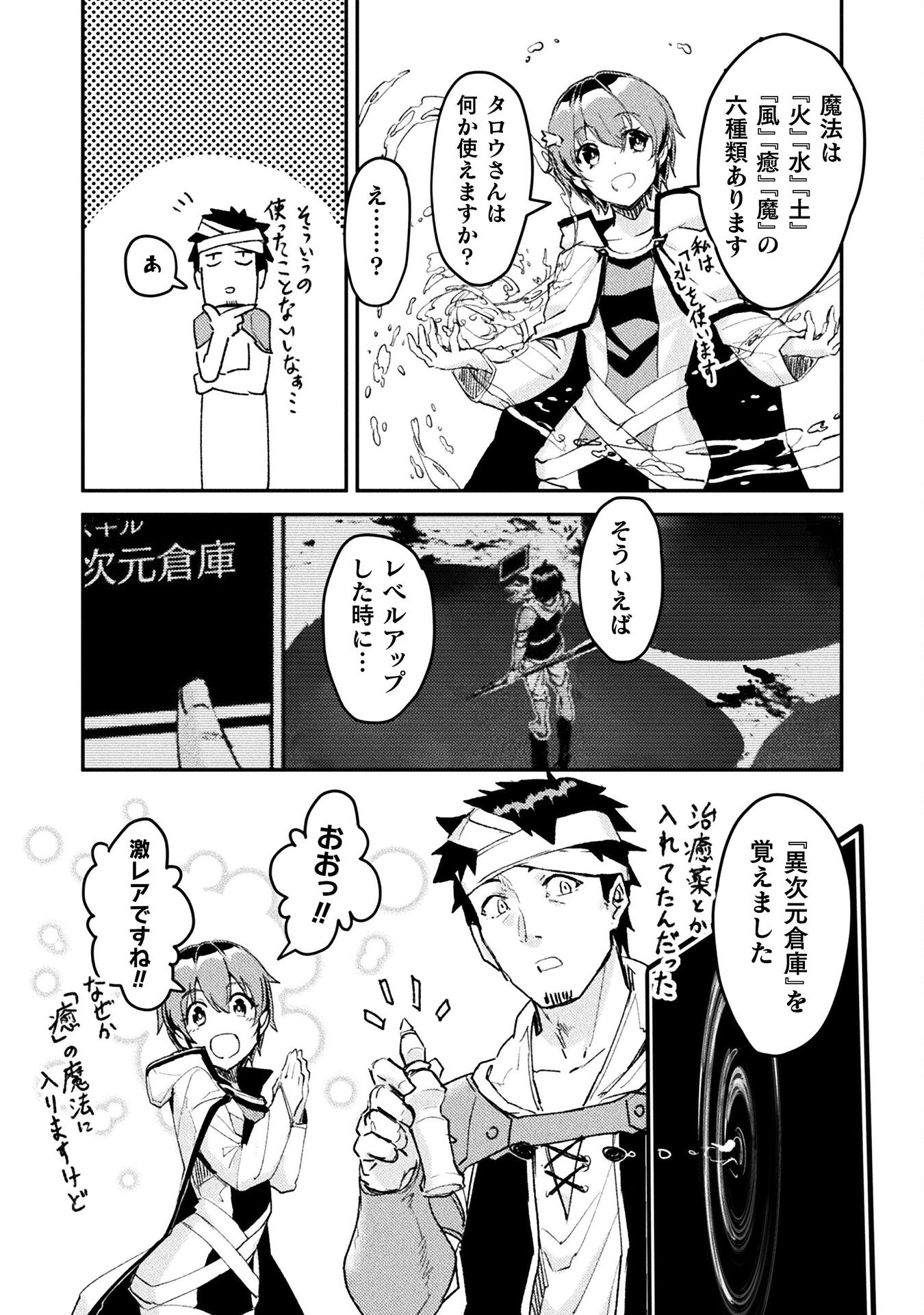 Sabaku Darake no Sekai de, Ossan ga Denshi Money de Musou suru - Chapter 5 - Page 19