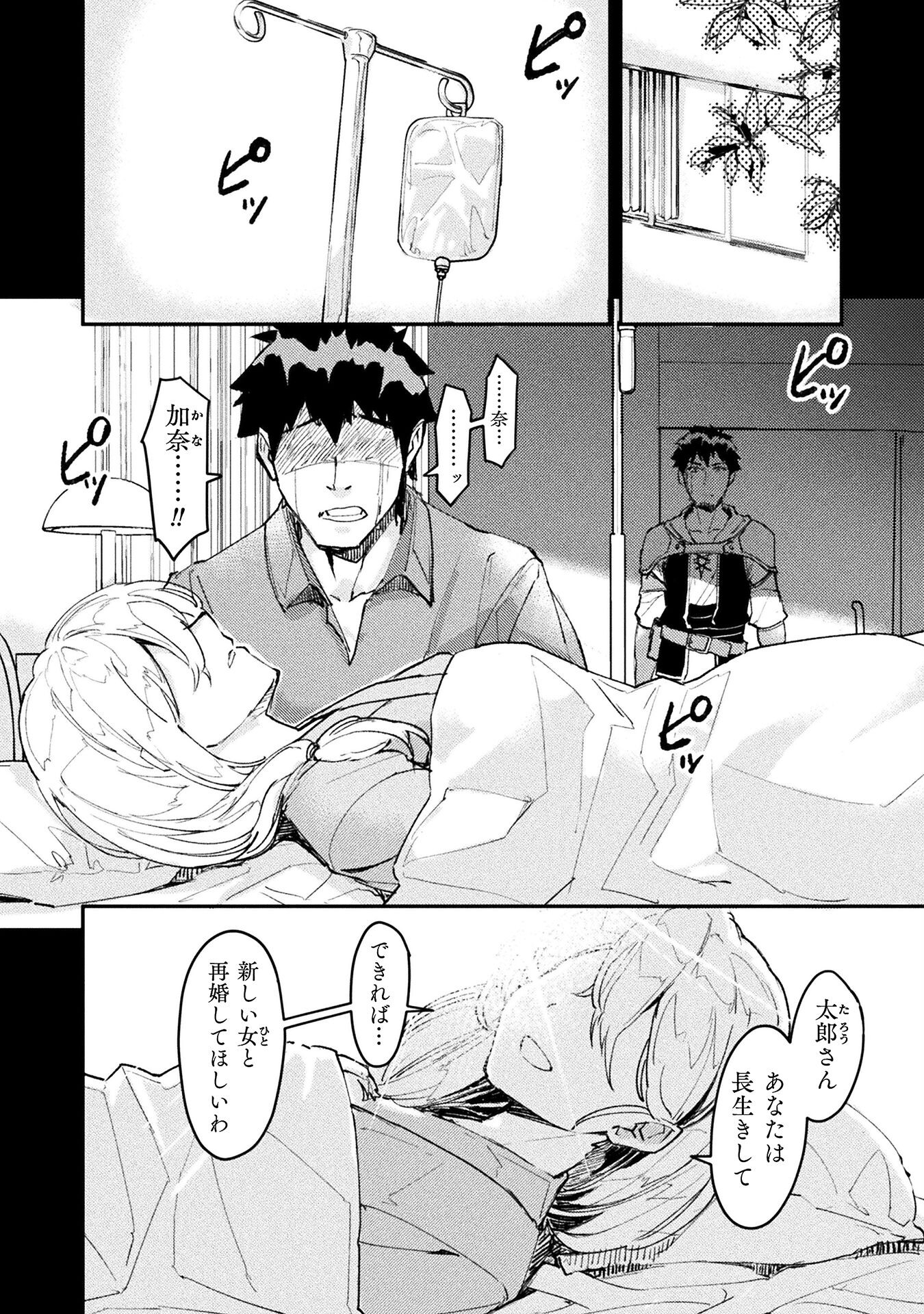 Sabaku Darake no Sekai de, Ossan ga Denshi Money de Musou suru - Chapter 5 - Page 2