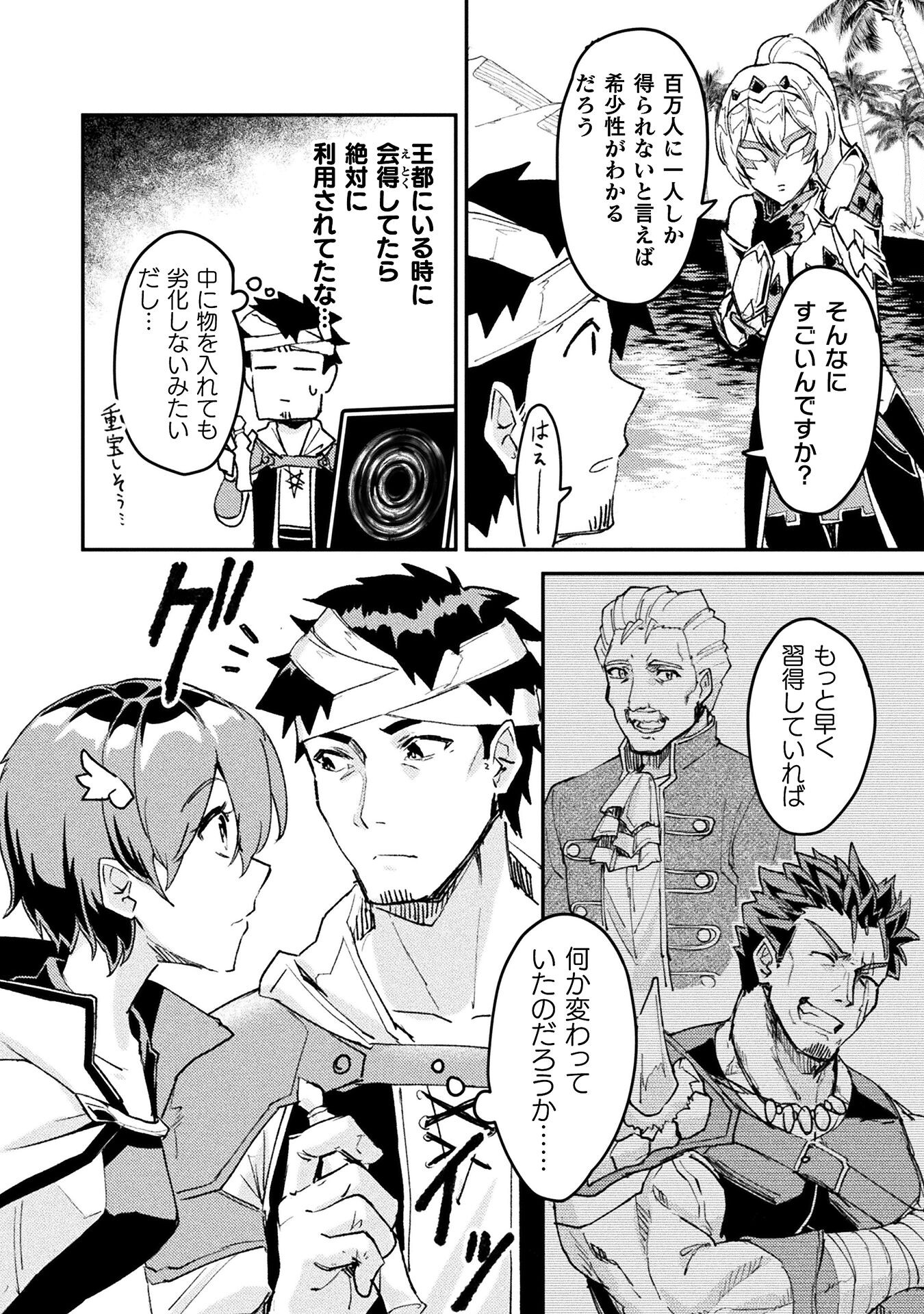 Sabaku Darake no Sekai de, Ossan ga Denshi Money de Musou suru - Chapter 5 - Page 20