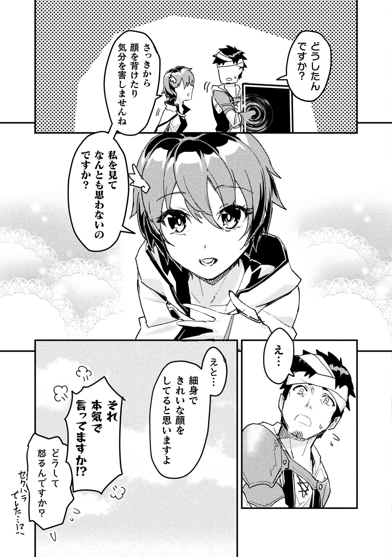 Sabaku Darake no Sekai de, Ossan ga Denshi Money de Musou suru - Chapter 5 - Page 21