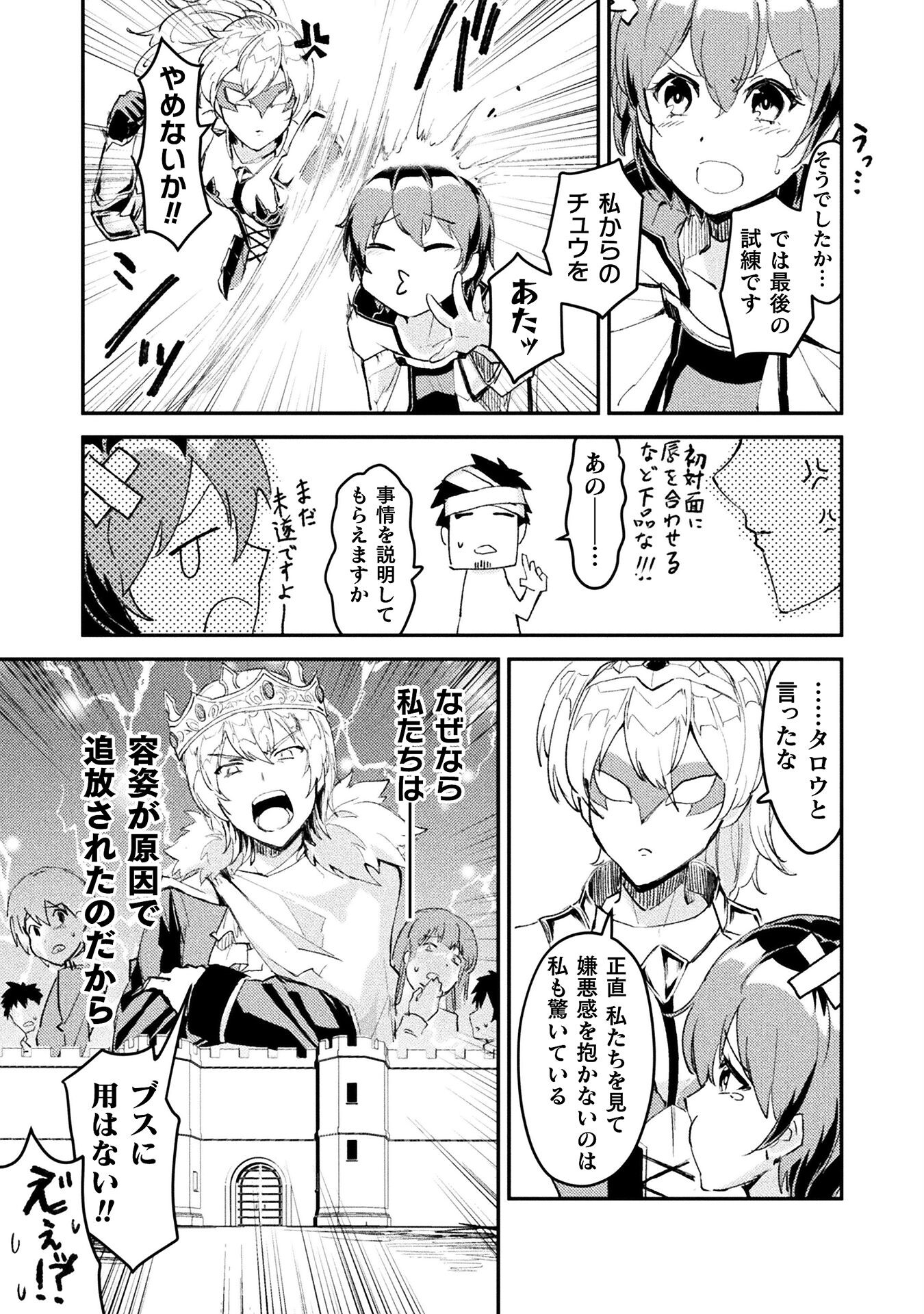 Sabaku Darake no Sekai de, Ossan ga Denshi Money de Musou suru - Chapter 5 - Page 23