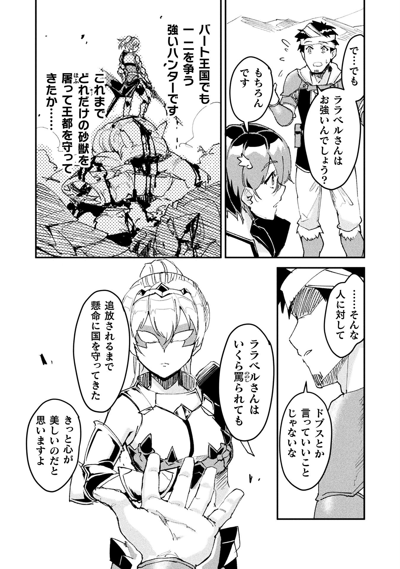 Sabaku Darake no Sekai de, Ossan ga Denshi Money de Musou suru - Chapter 5 - Page 25