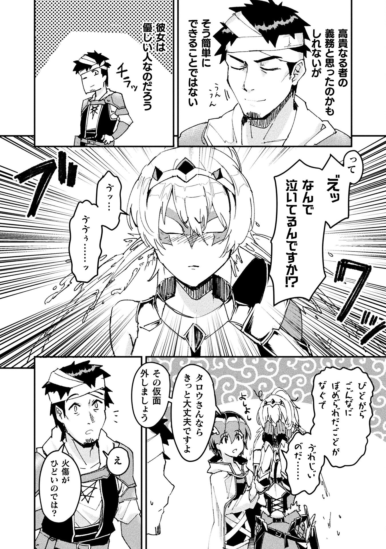 Sabaku Darake no Sekai de, Ossan ga Denshi Money de Musou suru - Chapter 5 - Page 26