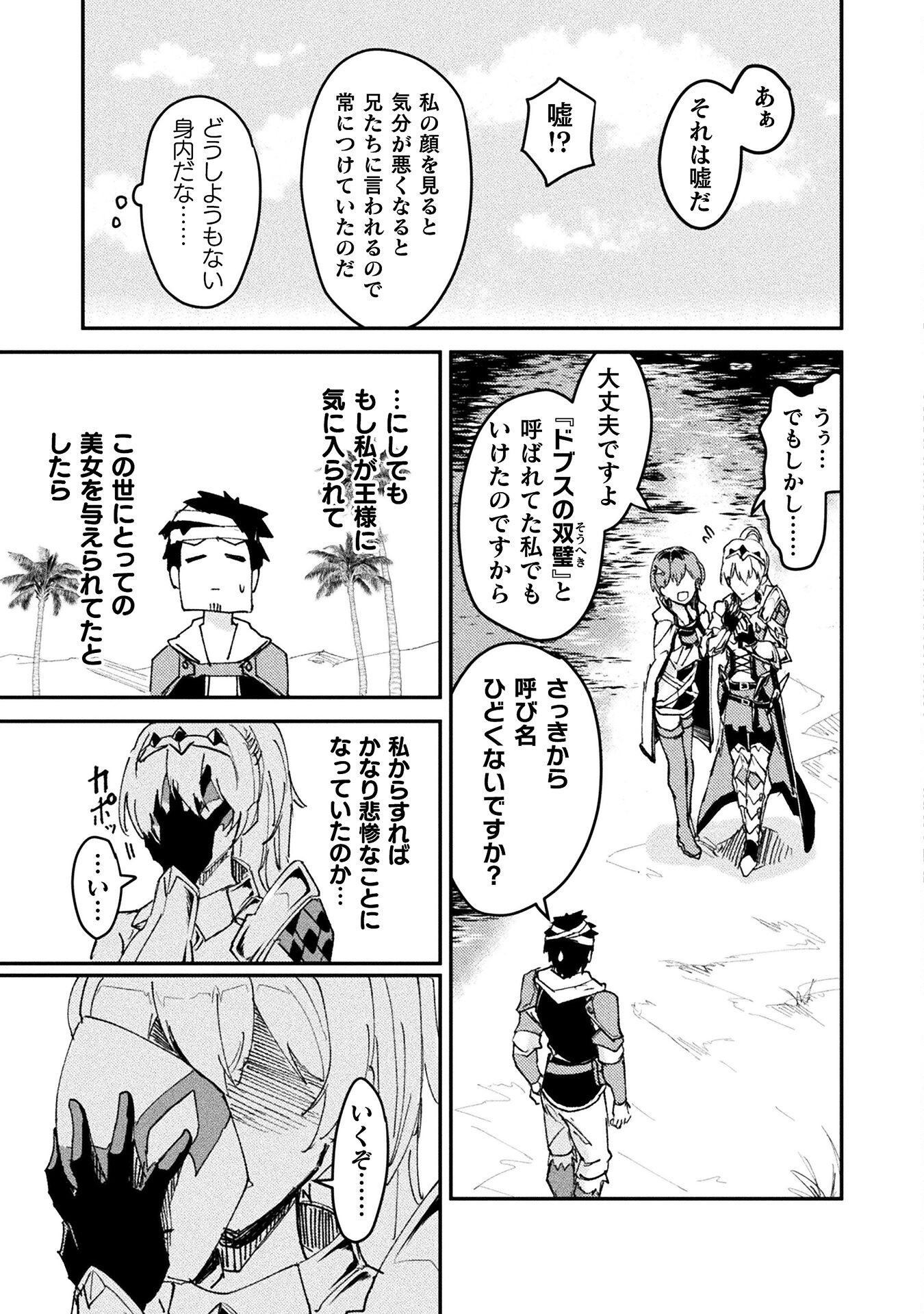 Sabaku Darake no Sekai de, Ossan ga Denshi Money de Musou suru - Chapter 5 - Page 27