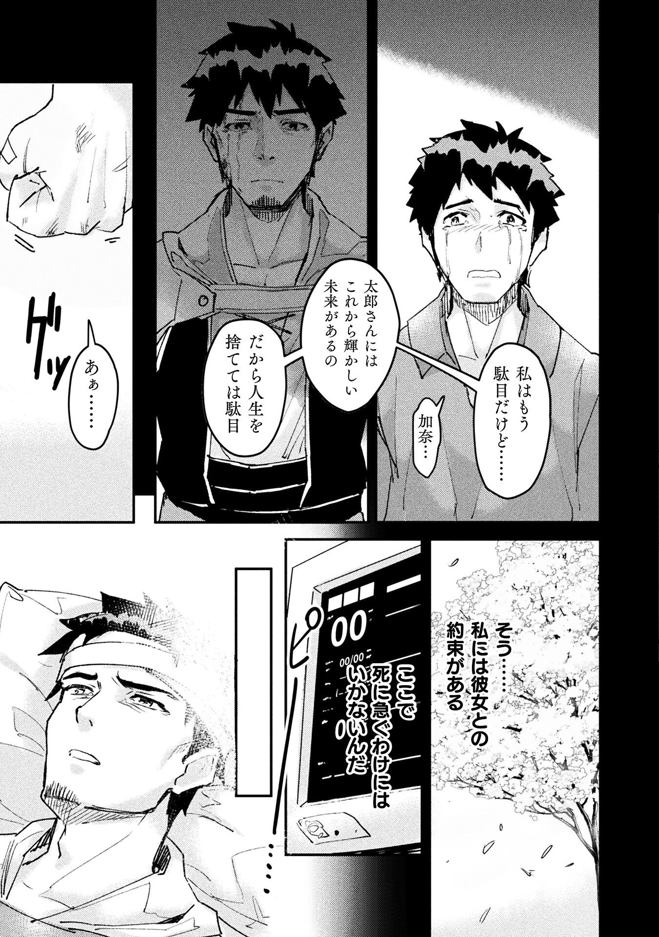 Sabaku Darake no Sekai de, Ossan ga Denshi Money de Musou suru - Chapter 5 - Page 3