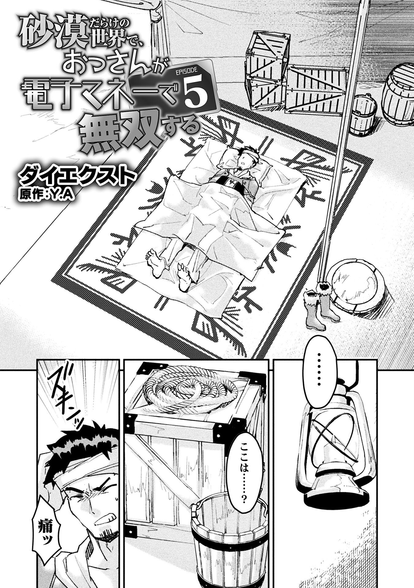 Sabaku Darake no Sekai de, Ossan ga Denshi Money de Musou suru - Chapter 5 - Page 4