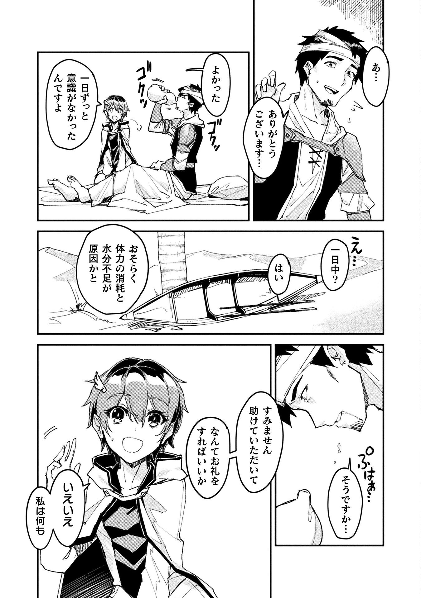 Sabaku Darake no Sekai de, Ossan ga Denshi Money de Musou suru - Chapter 5 - Page 6