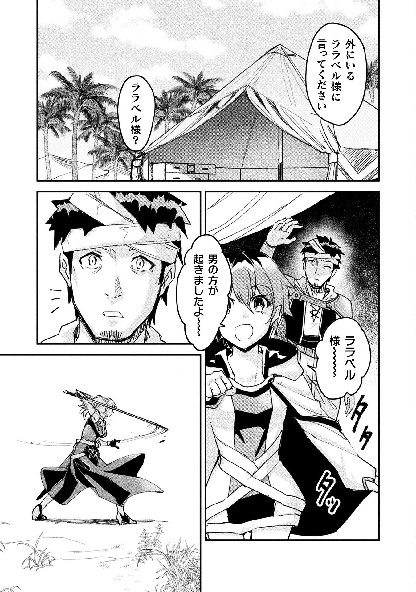 Sabaku Darake no Sekai de, Ossan ga Denshi Money de Musou suru - Chapter 5 - Page 7