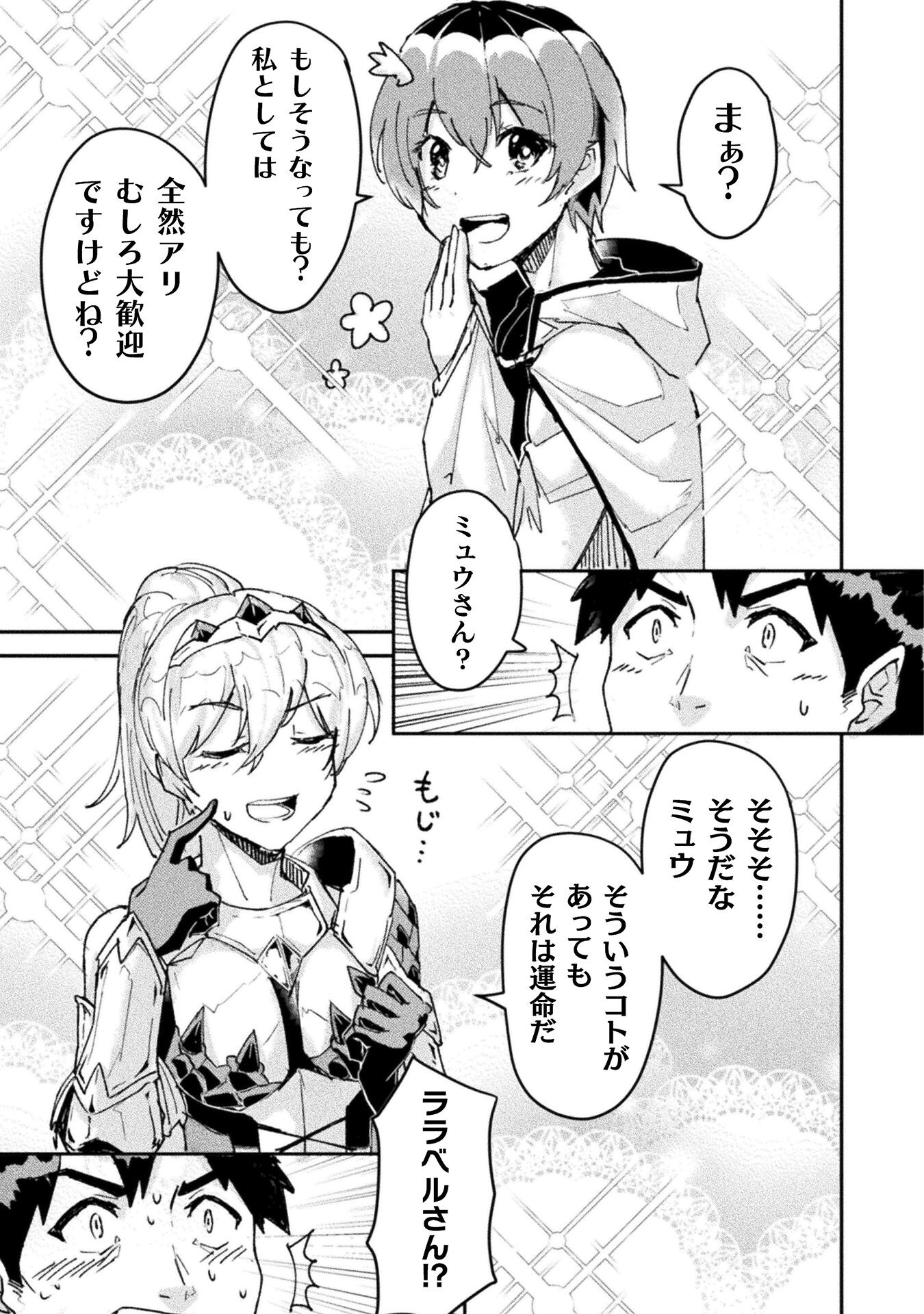 Sabaku Darake no Sekai de, Ossan ga Denshi Money de Musou suru - Chapter 6 - Page 13