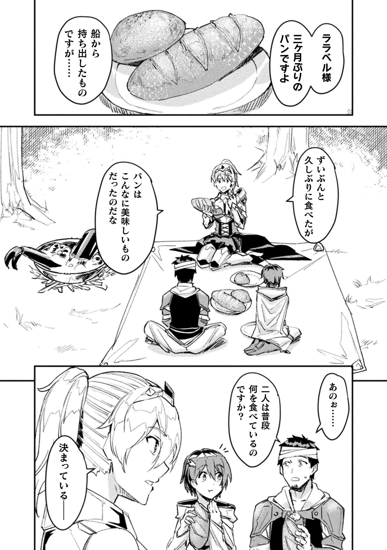 Sabaku Darake no Sekai de, Ossan ga Denshi Money de Musou suru - Chapter 6 - Page 2