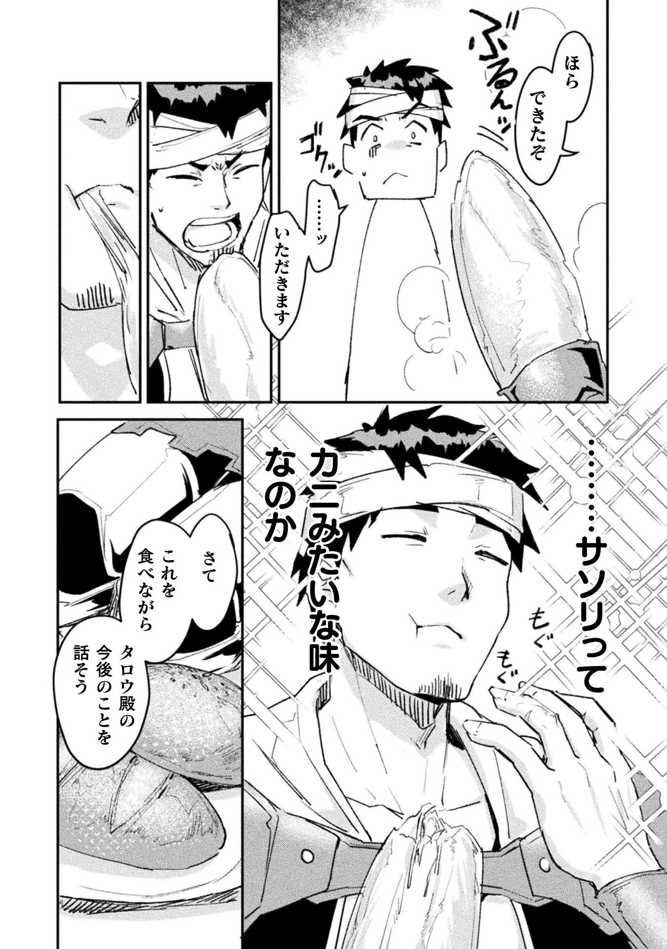 Sabaku Darake no Sekai de, Ossan ga Denshi Money de Musou suru - Chapter 6 - Page 4