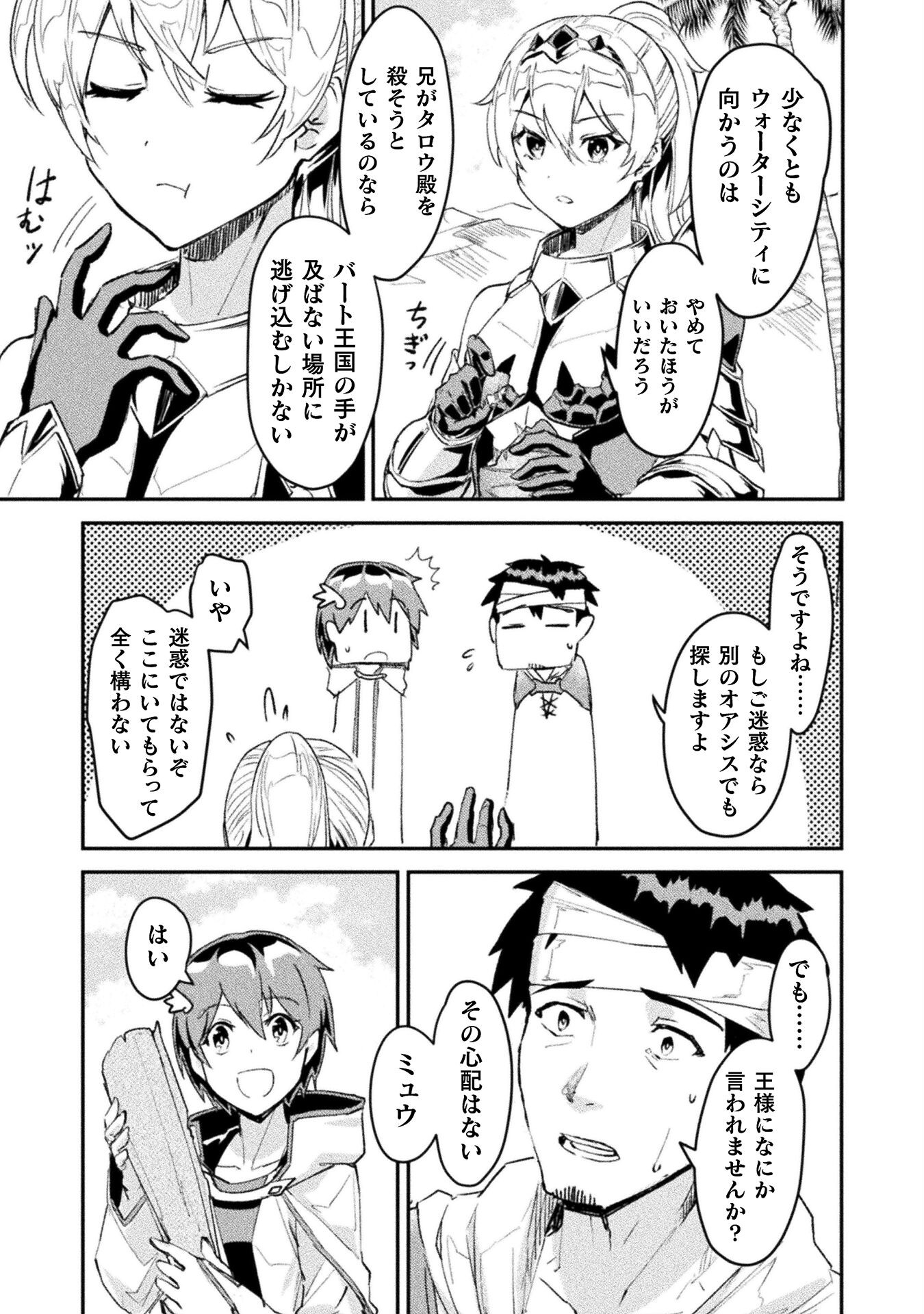 Sabaku Darake no Sekai de, Ossan ga Denshi Money de Musou suru - Chapter 6 - Page 5