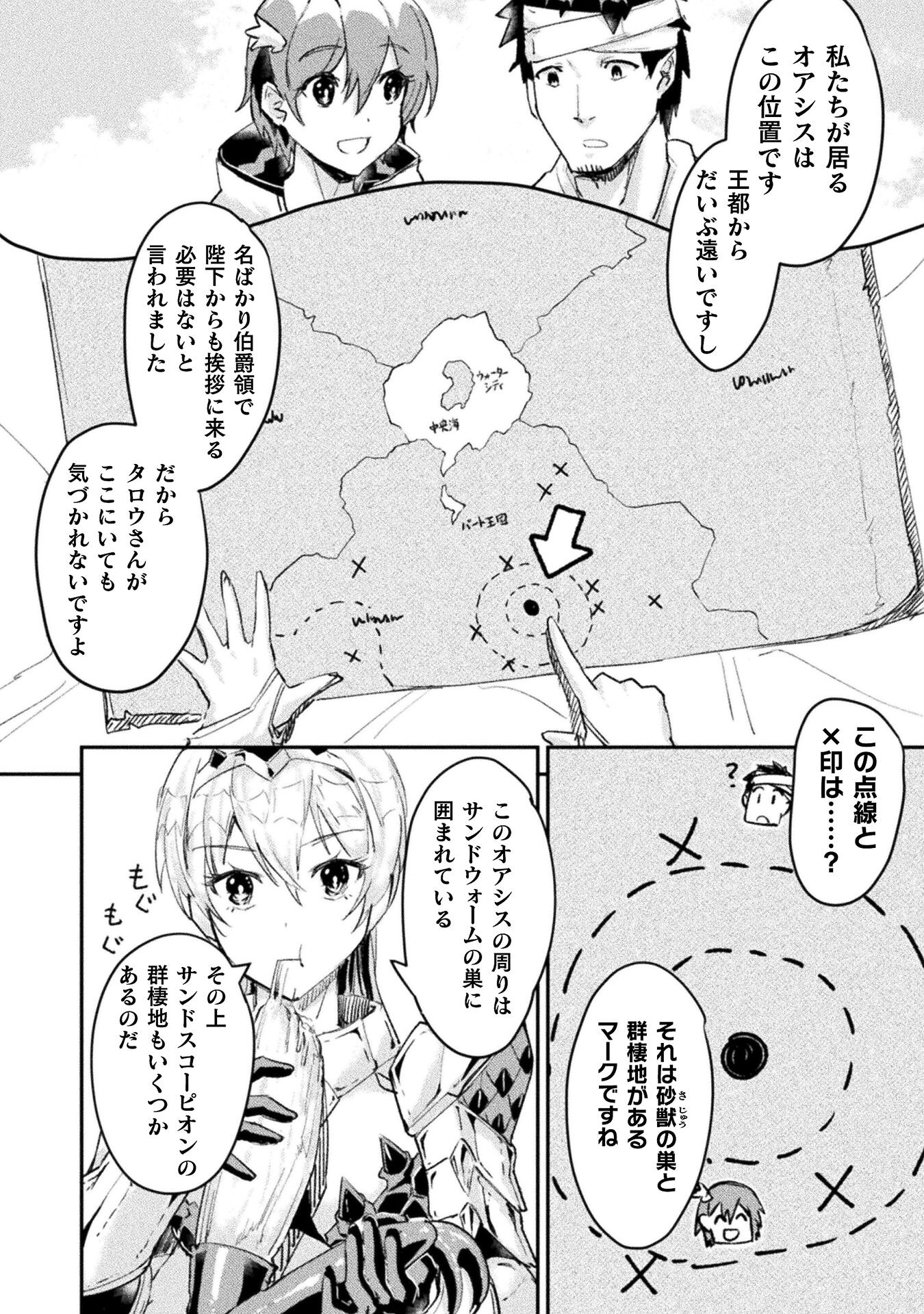 Sabaku Darake no Sekai de, Ossan ga Denshi Money de Musou suru - Chapter 6 - Page 6