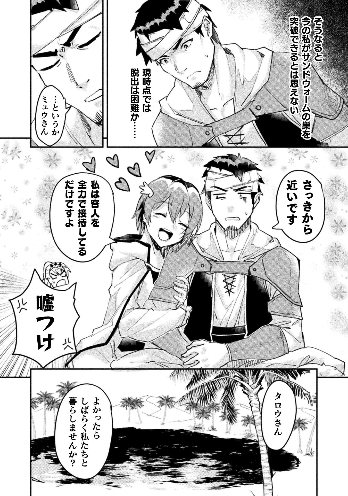 Sabaku Darake no Sekai de, Ossan ga Denshi Money de Musou suru - Chapter 6 - Page 8