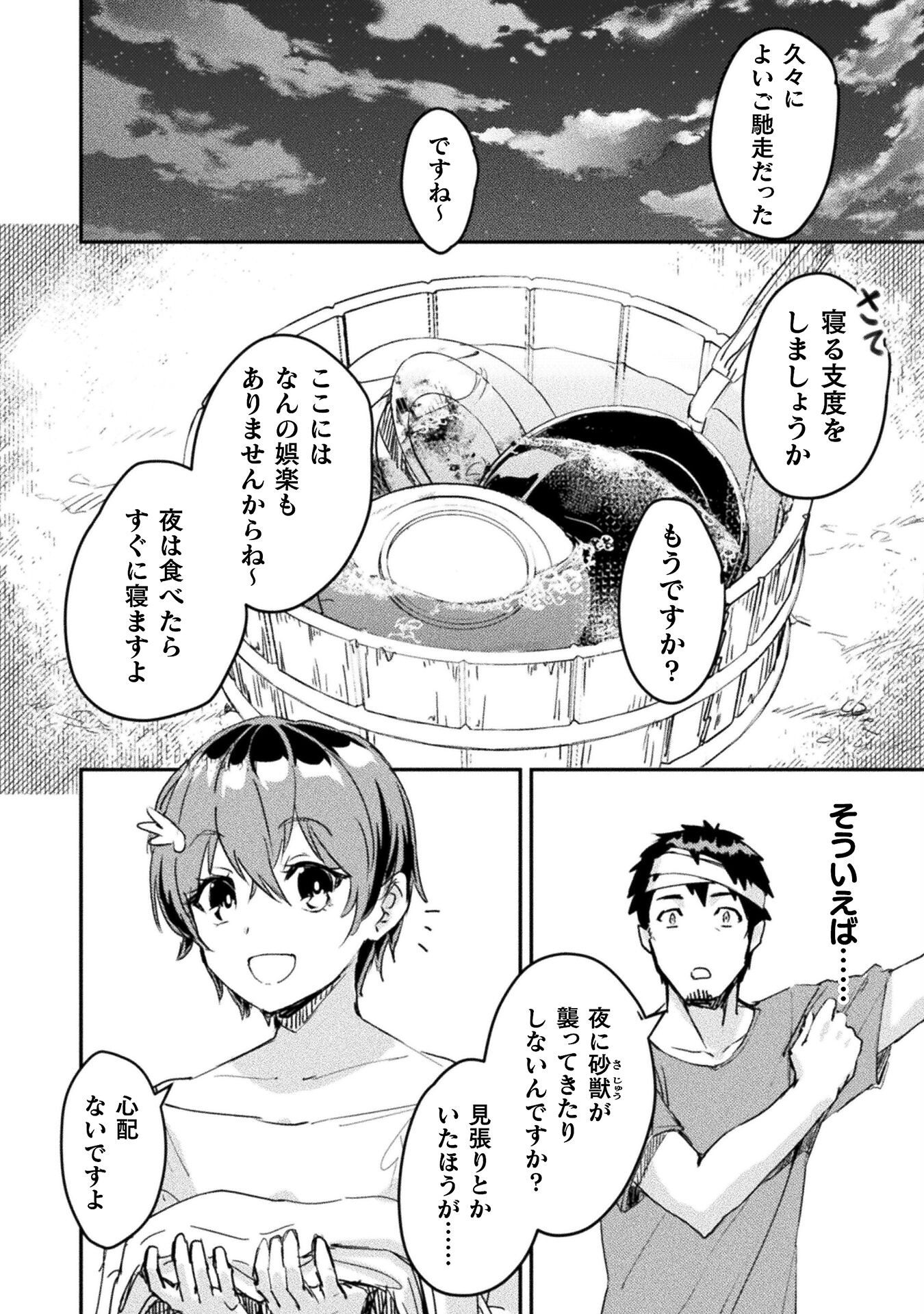 Sabaku Darake no Sekai de, Ossan ga Denshi Money de Musou suru - Chapter 7 - Page 12