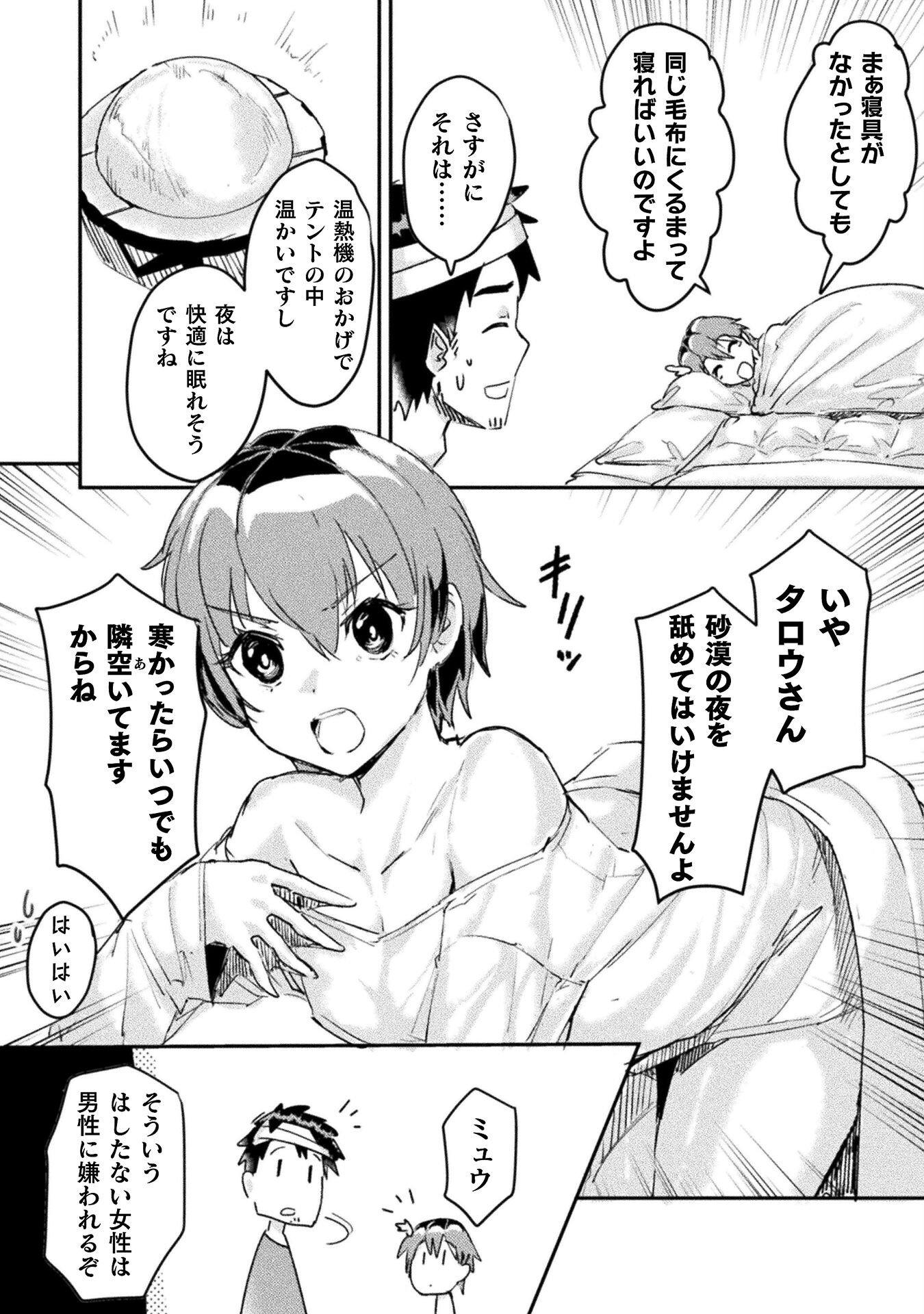 Sabaku Darake no Sekai de, Ossan ga Denshi Money de Musou suru - Chapter 7 - Page 14