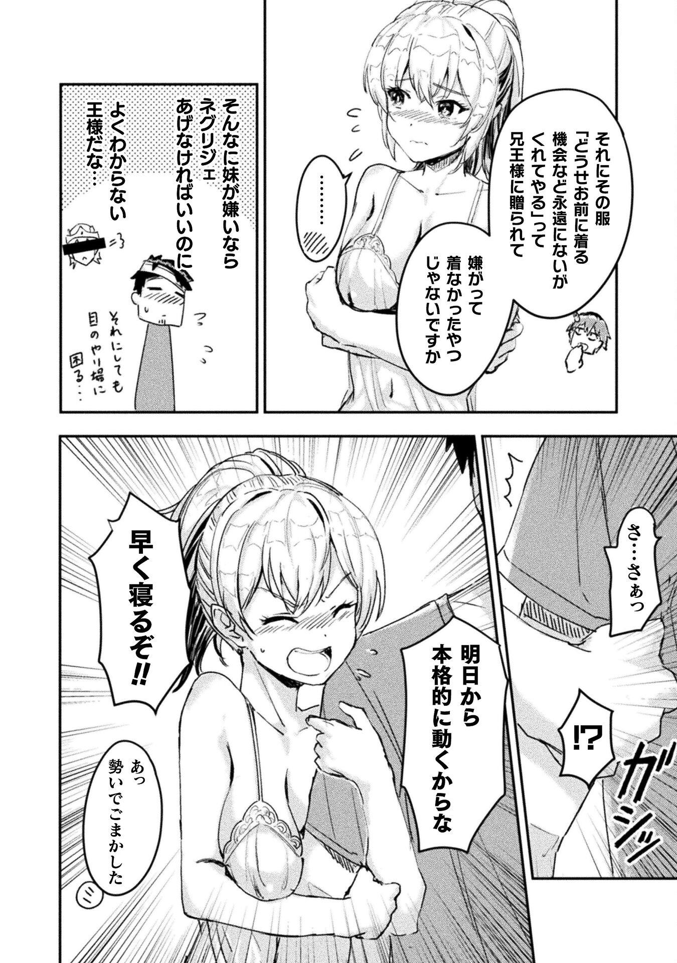 Sabaku Darake no Sekai de, Ossan ga Denshi Money de Musou suru - Chapter 7 - Page 16