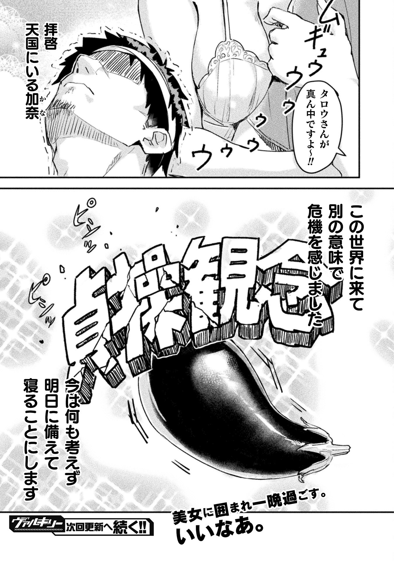 Sabaku Darake no Sekai de, Ossan ga Denshi Money de Musou suru - Chapter 7 - Page 17