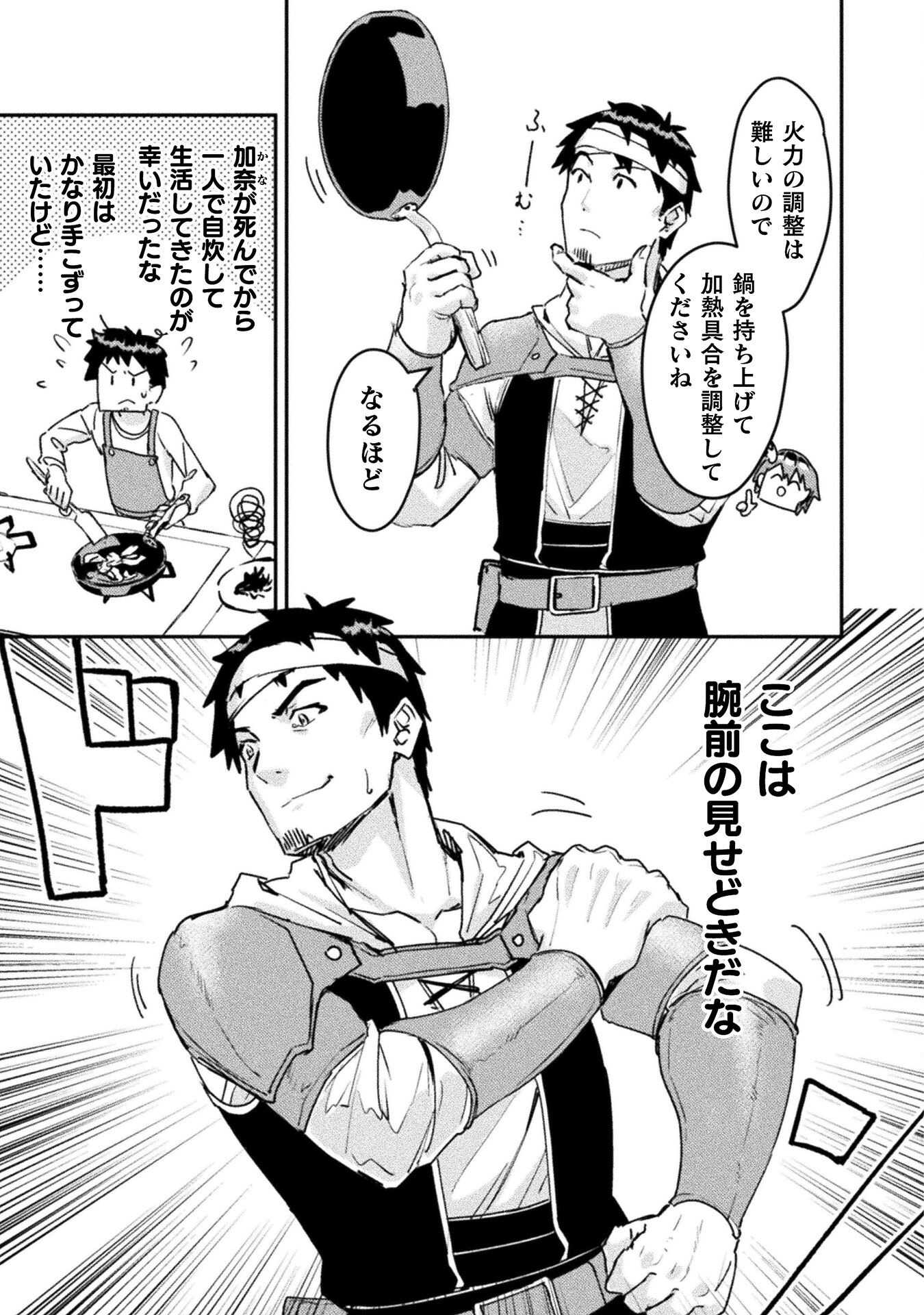 Sabaku Darake no Sekai de, Ossan ga Denshi Money de Musou suru - Chapter 7 - Page 5