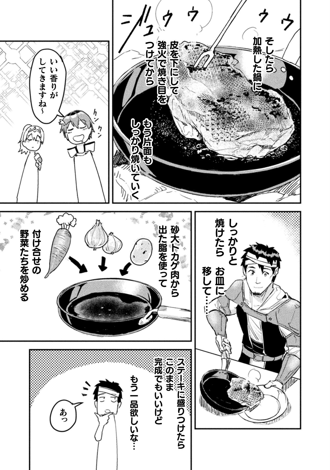 Sabaku Darake no Sekai de, Ossan ga Denshi Money de Musou suru - Chapter 7 - Page 7