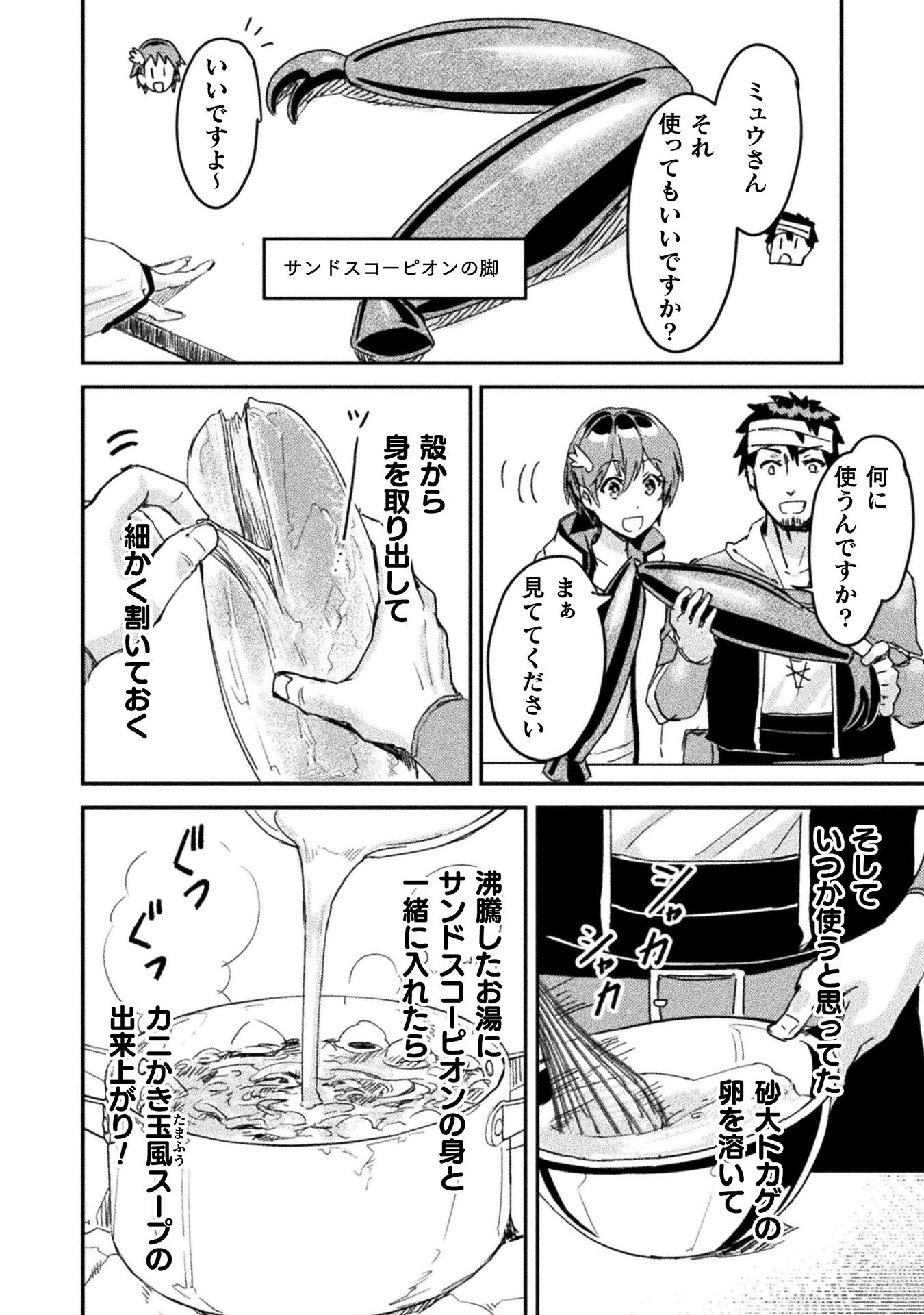 Sabaku Darake no Sekai de, Ossan ga Denshi Money de Musou suru - Chapter 7 - Page 8