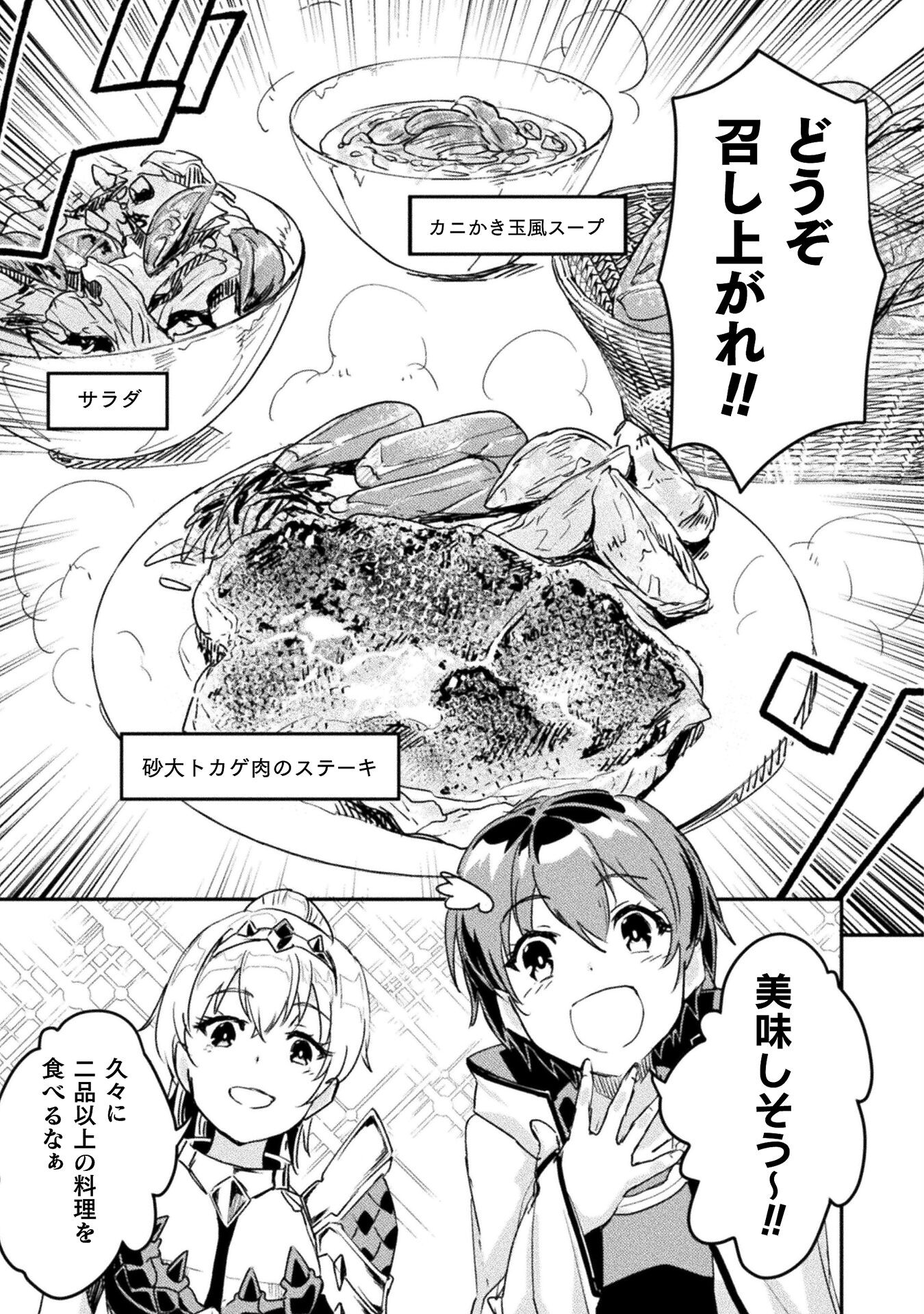 Sabaku Darake no Sekai de, Ossan ga Denshi Money de Musou suru - Chapter 7 - Page 9