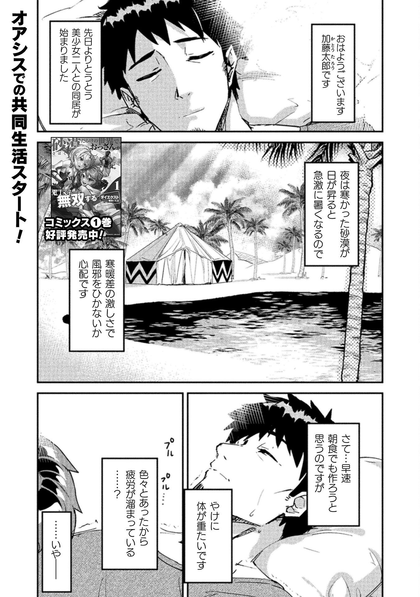 Sabaku Darake no Sekai de, Ossan ga Denshi Money de Musou suru - Chapter 8 - Page 1