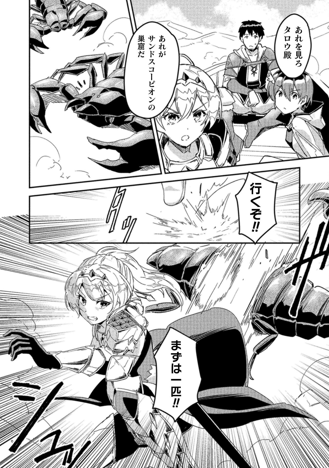 Sabaku Darake no Sekai de, Ossan ga Denshi Money de Musou suru - Chapter 8 - Page 10