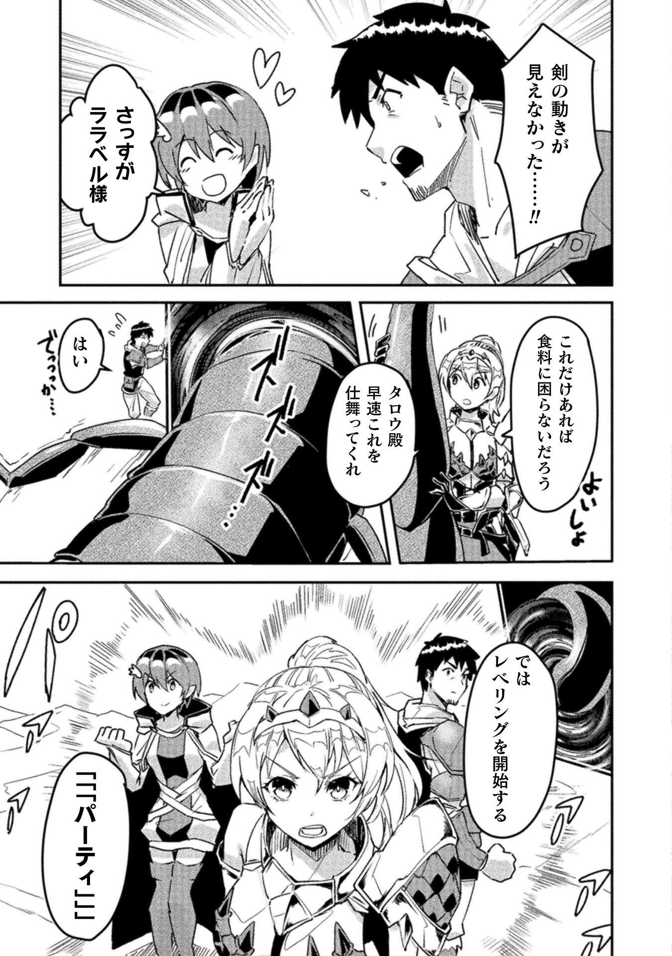 Sabaku Darake no Sekai de, Ossan ga Denshi Money de Musou suru - Chapter 8 - Page 11