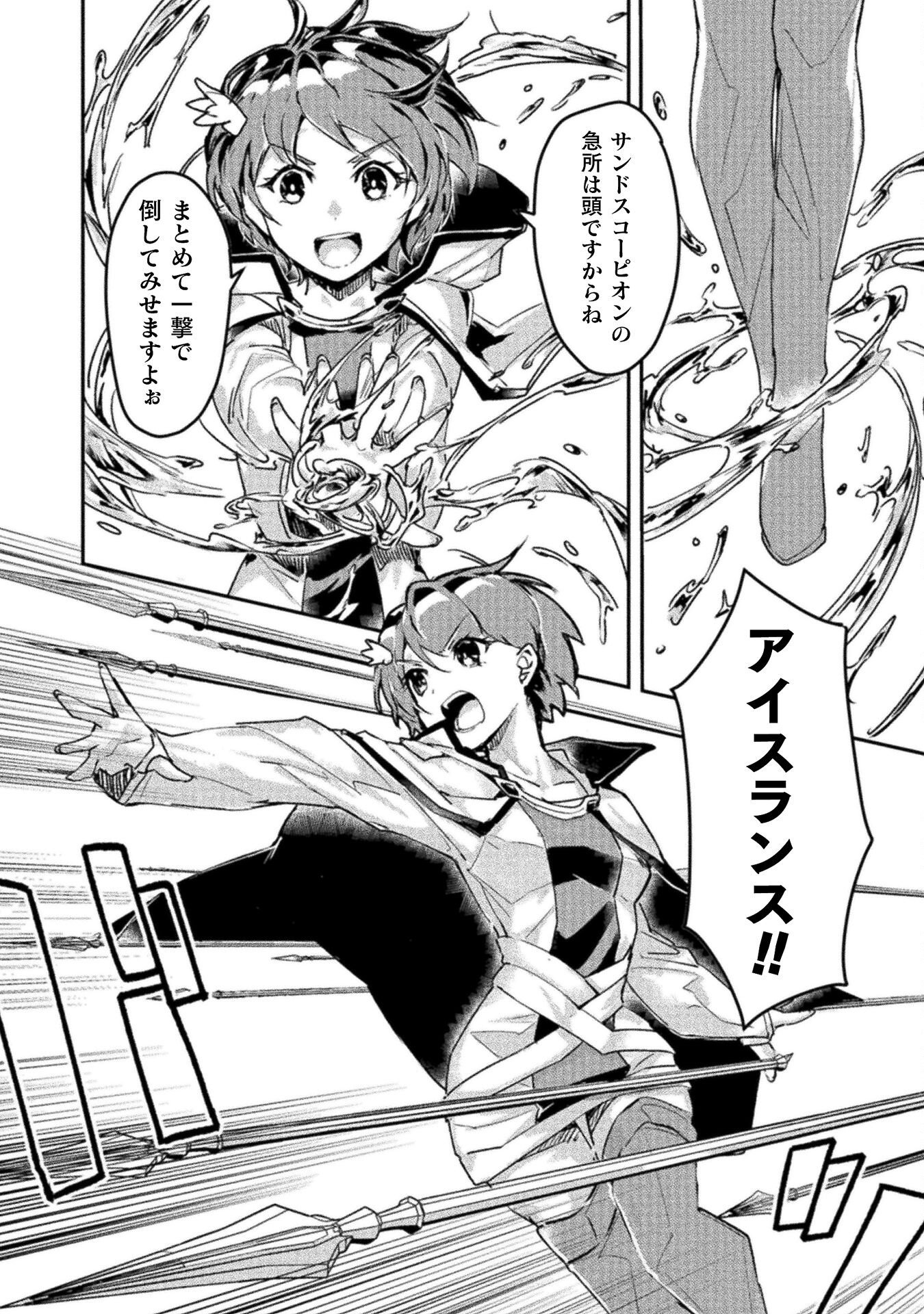 Sabaku Darake no Sekai de, Ossan ga Denshi Money de Musou suru - Chapter 8 - Page 12