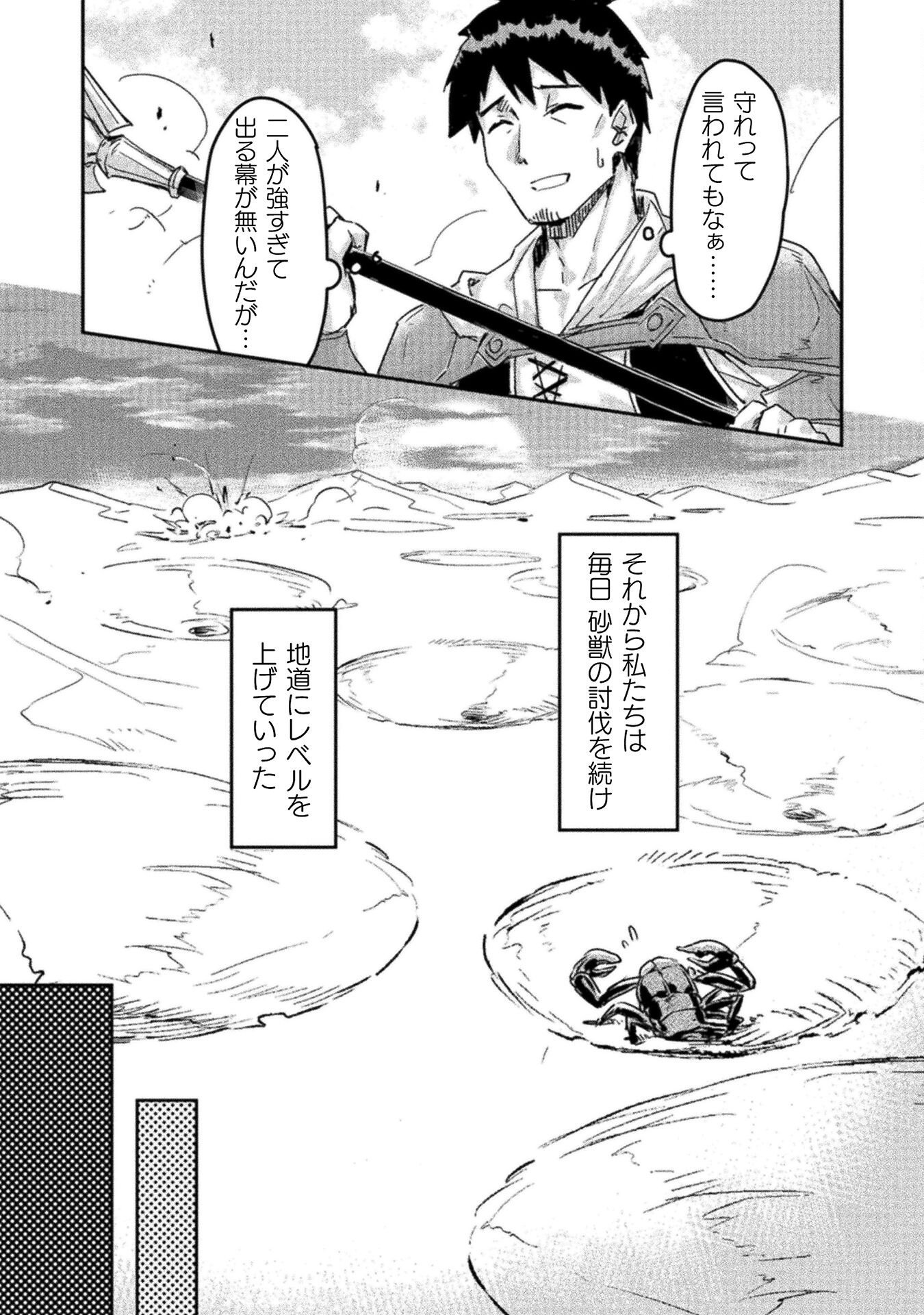 Sabaku Darake no Sekai de, Ossan ga Denshi Money de Musou suru - Chapter 8 - Page 16