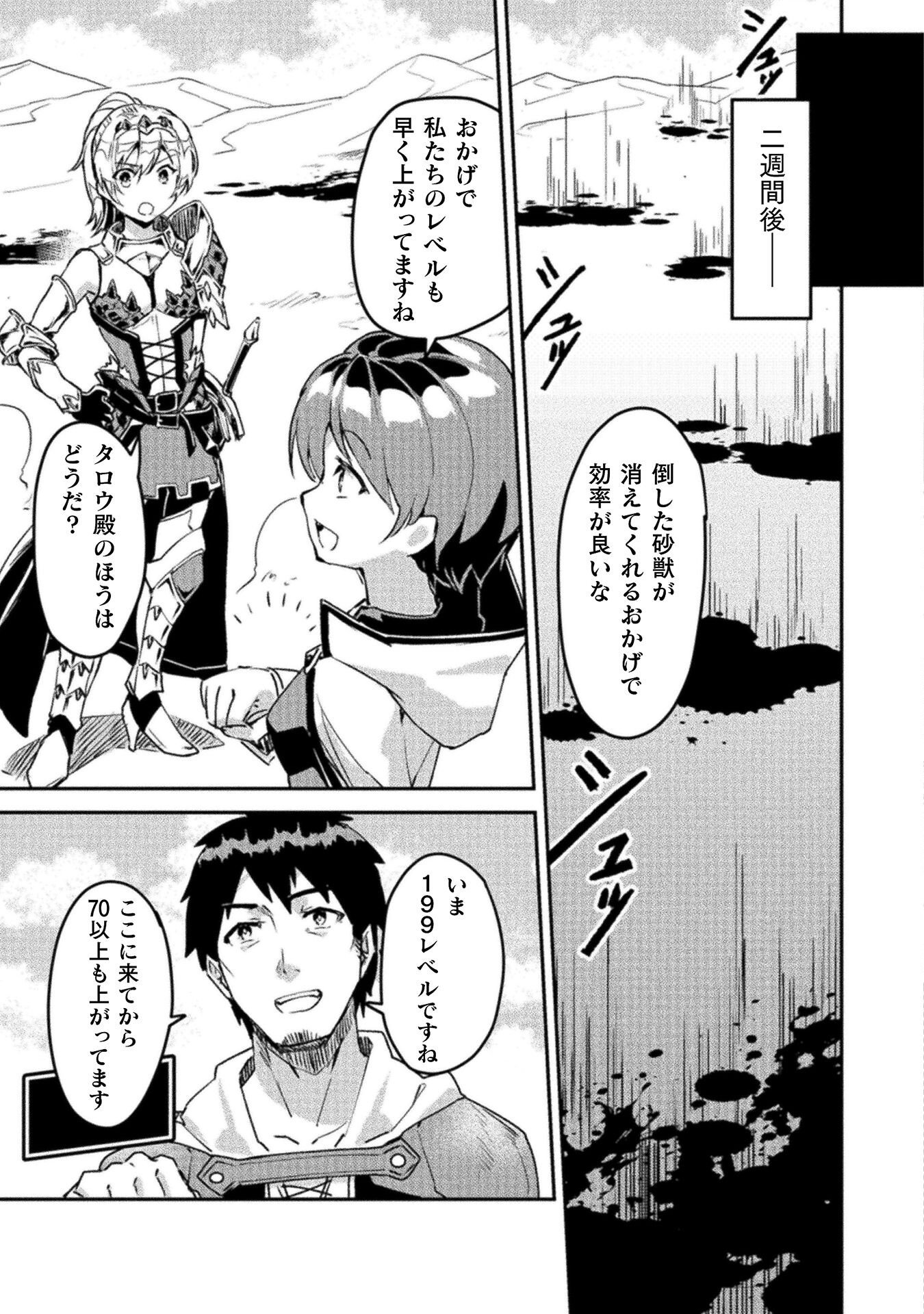 Sabaku Darake no Sekai de, Ossan ga Denshi Money de Musou suru - Chapter 8 - Page 17