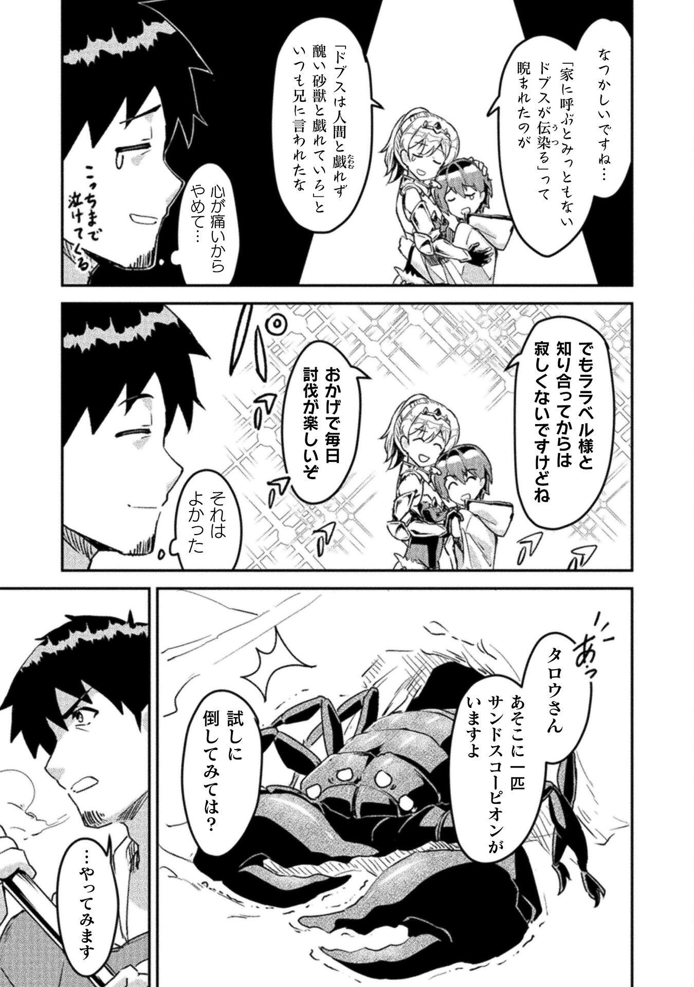 Sabaku Darake no Sekai de, Ossan ga Denshi Money de Musou suru - Chapter 8 - Page 19