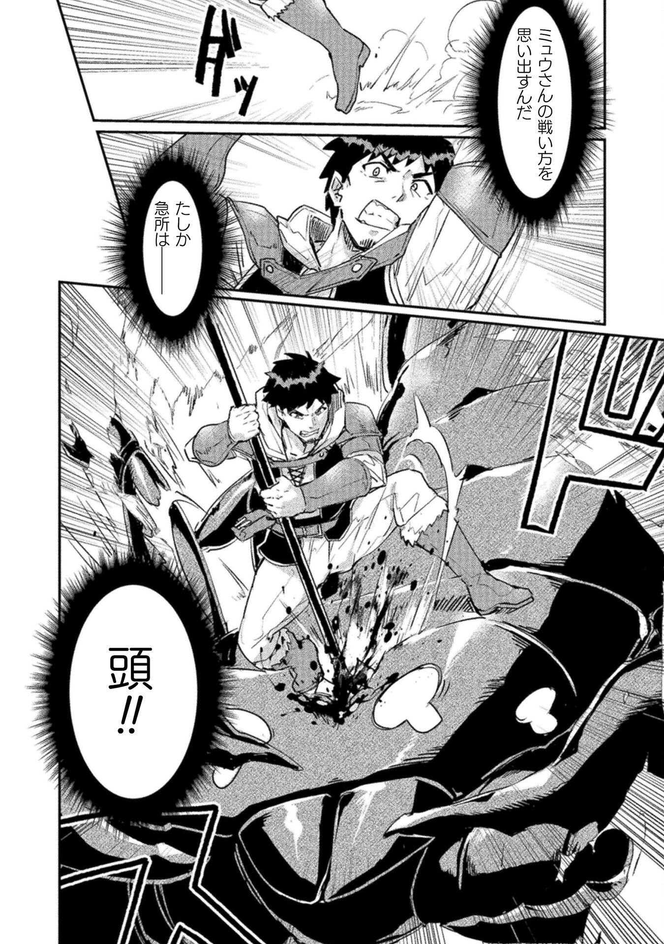 Sabaku Darake no Sekai de, Ossan ga Denshi Money de Musou suru - Chapter 8 - Page 20