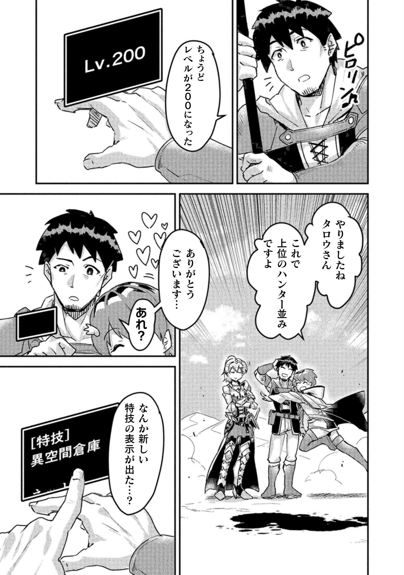 Sabaku Darake no Sekai de, Ossan ga Denshi Money de Musou suru - Chapter 8 - Page 21