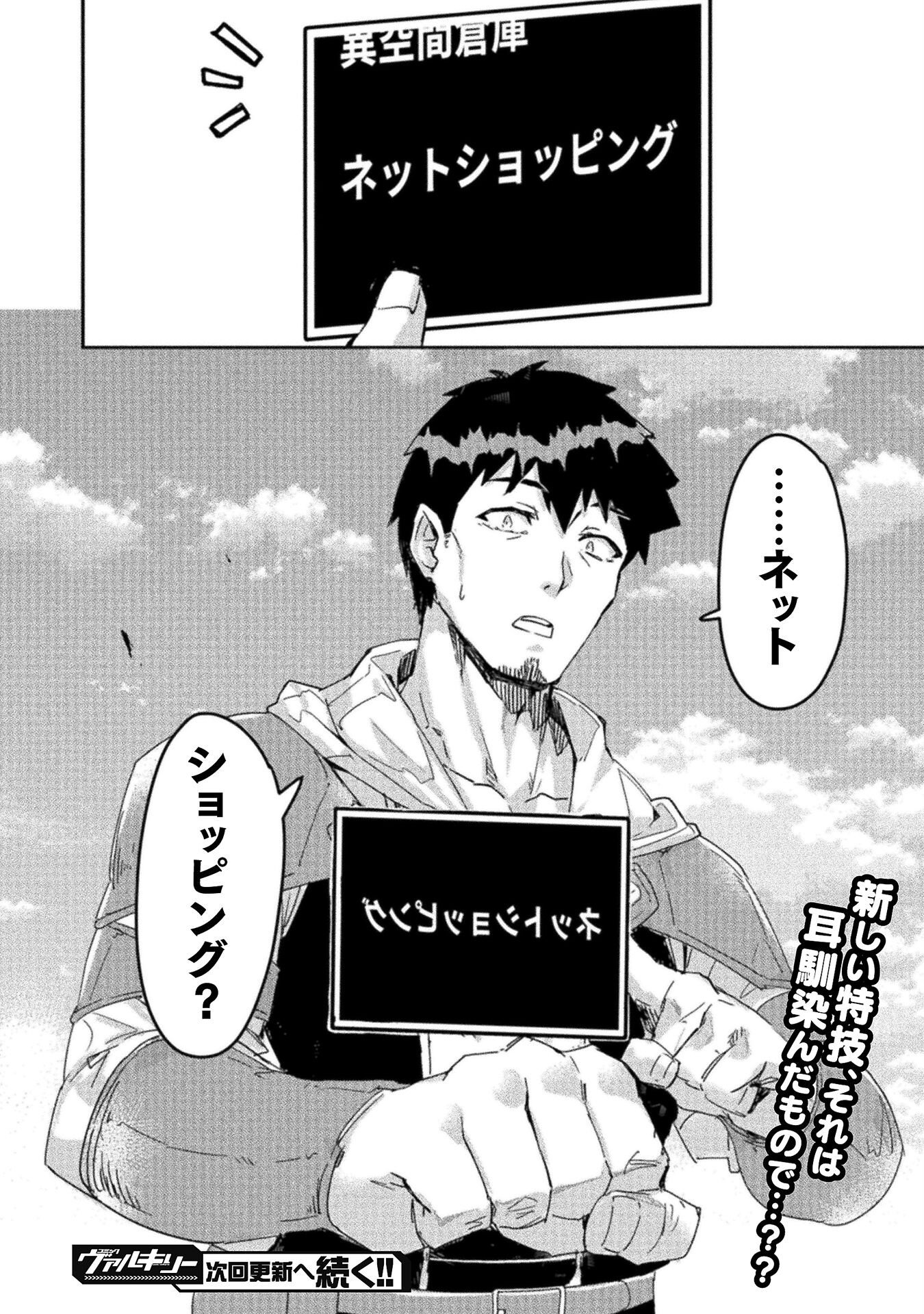 Sabaku Darake no Sekai de, Ossan ga Denshi Money de Musou suru - Chapter 8 - Page 22