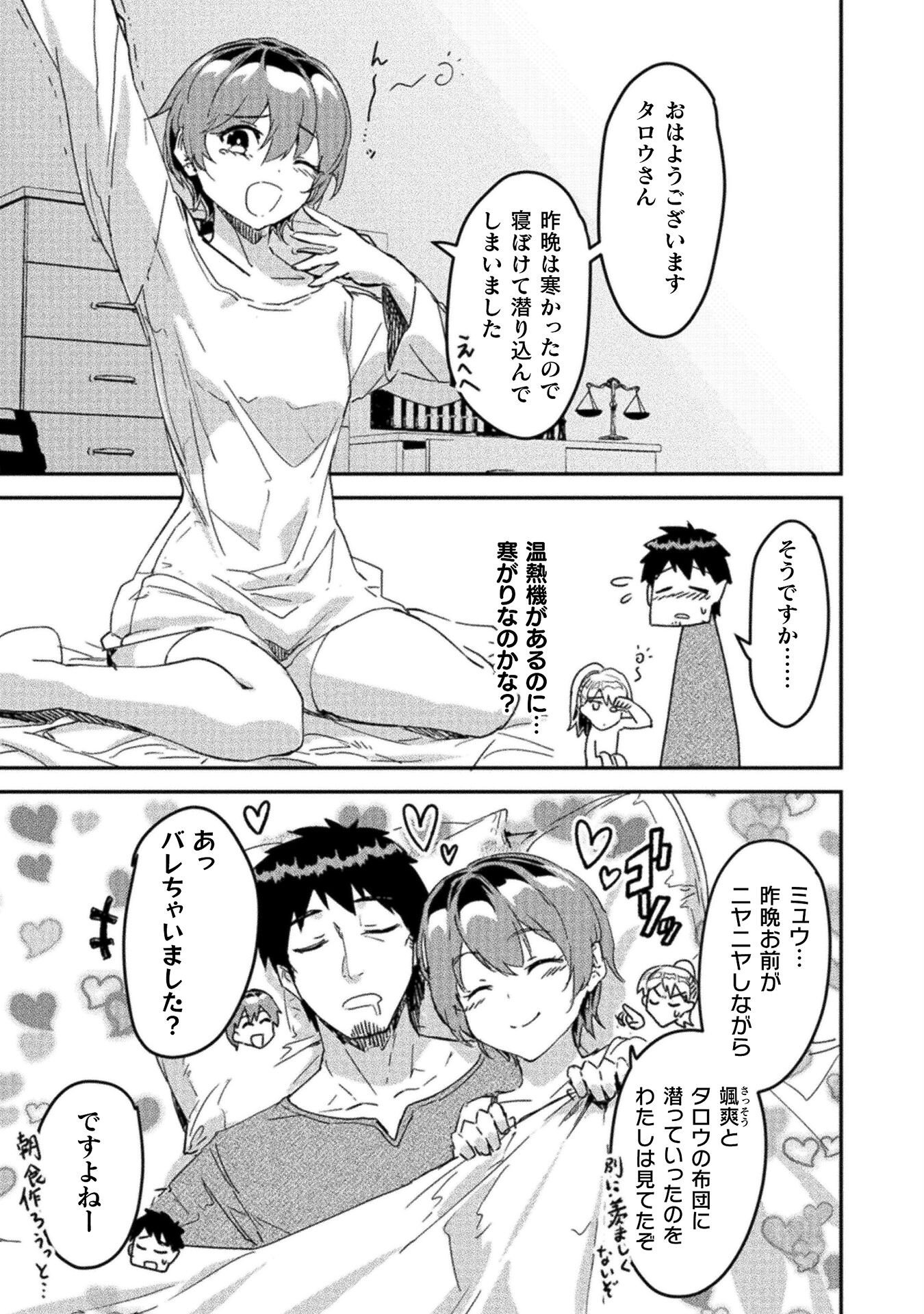 Sabaku Darake no Sekai de, Ossan ga Denshi Money de Musou suru - Chapter 8 - Page 3