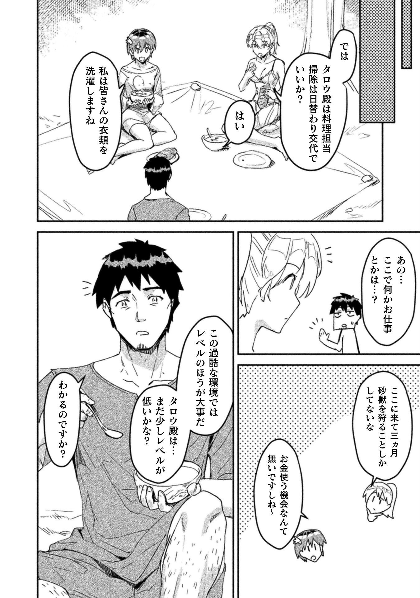 Sabaku Darake no Sekai de, Ossan ga Denshi Money de Musou suru - Chapter 8 - Page 4