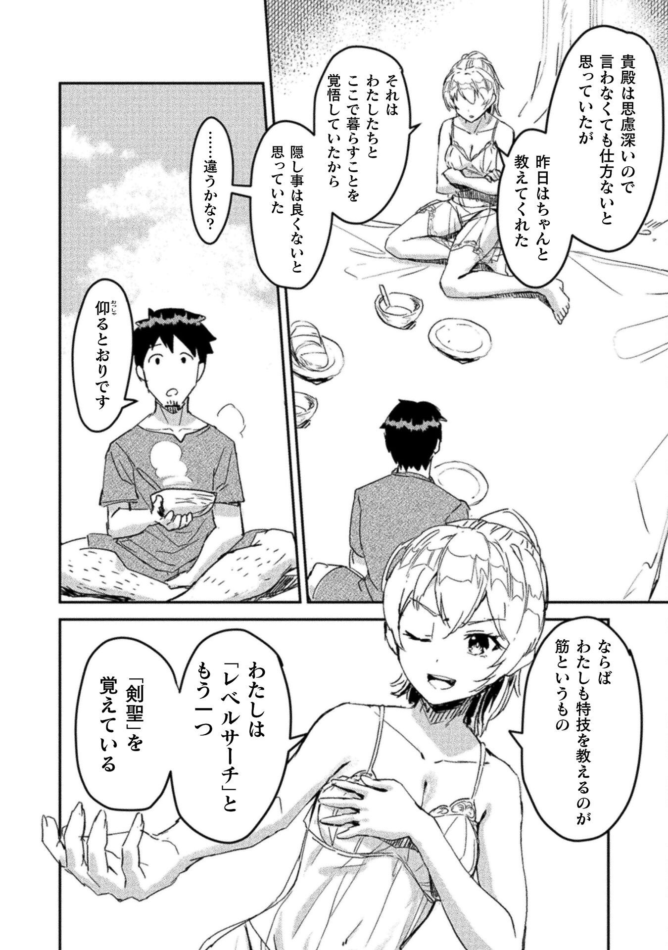 Sabaku Darake no Sekai de, Ossan ga Denshi Money de Musou suru - Chapter 8 - Page 6