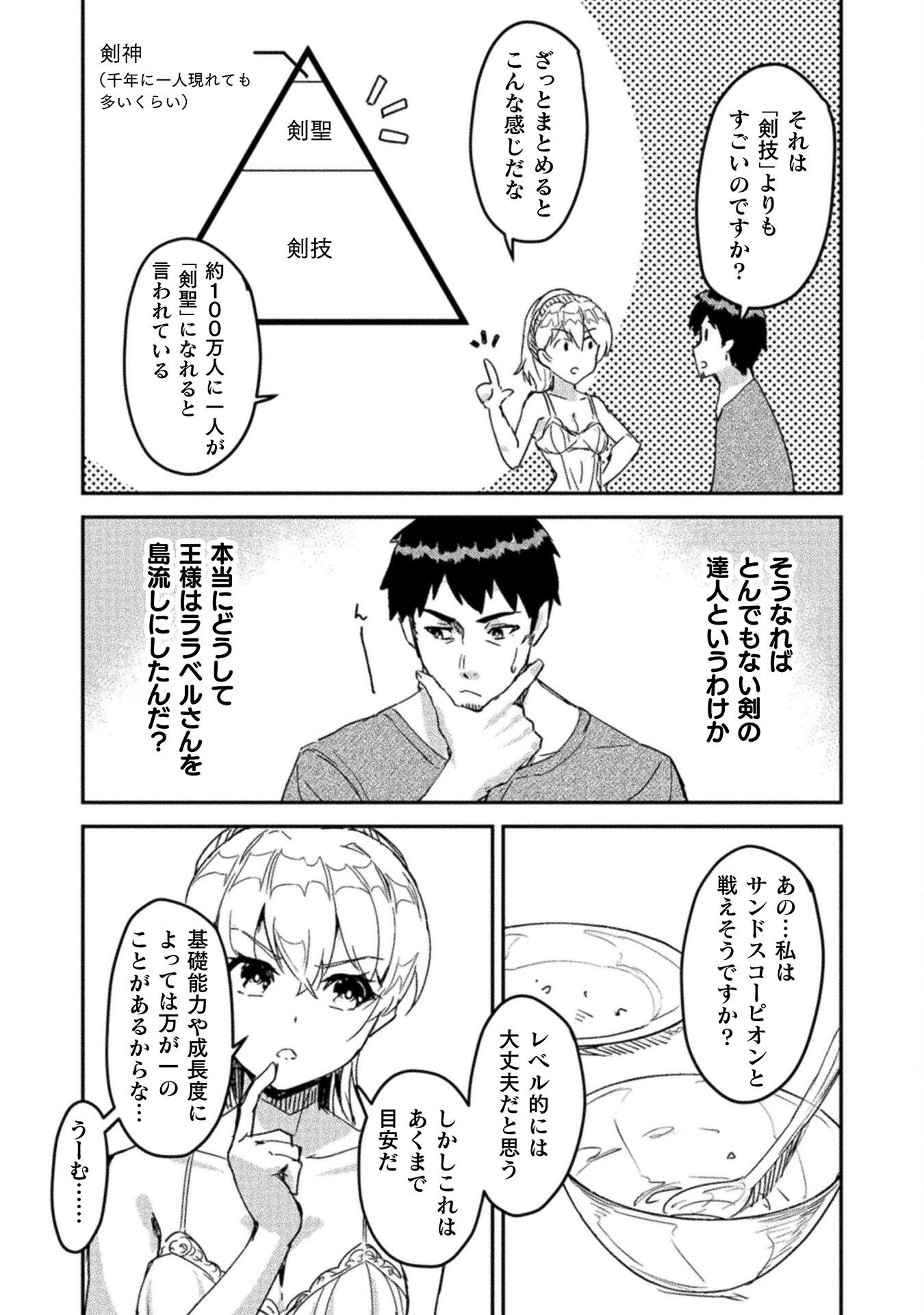 Sabaku Darake no Sekai de, Ossan ga Denshi Money de Musou suru - Chapter 8 - Page 7