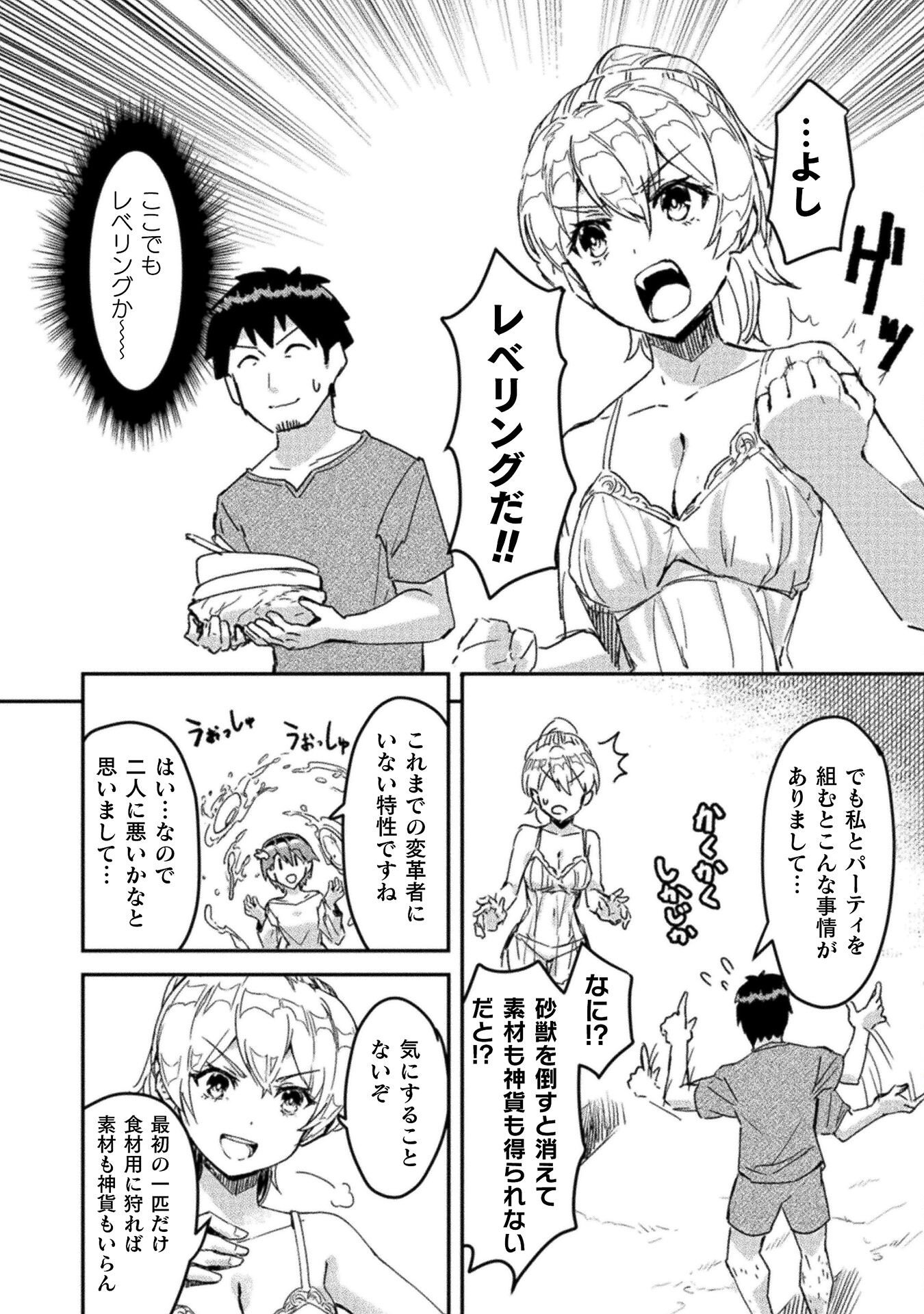 Sabaku Darake no Sekai de, Ossan ga Denshi Money de Musou suru - Chapter 8 - Page 8